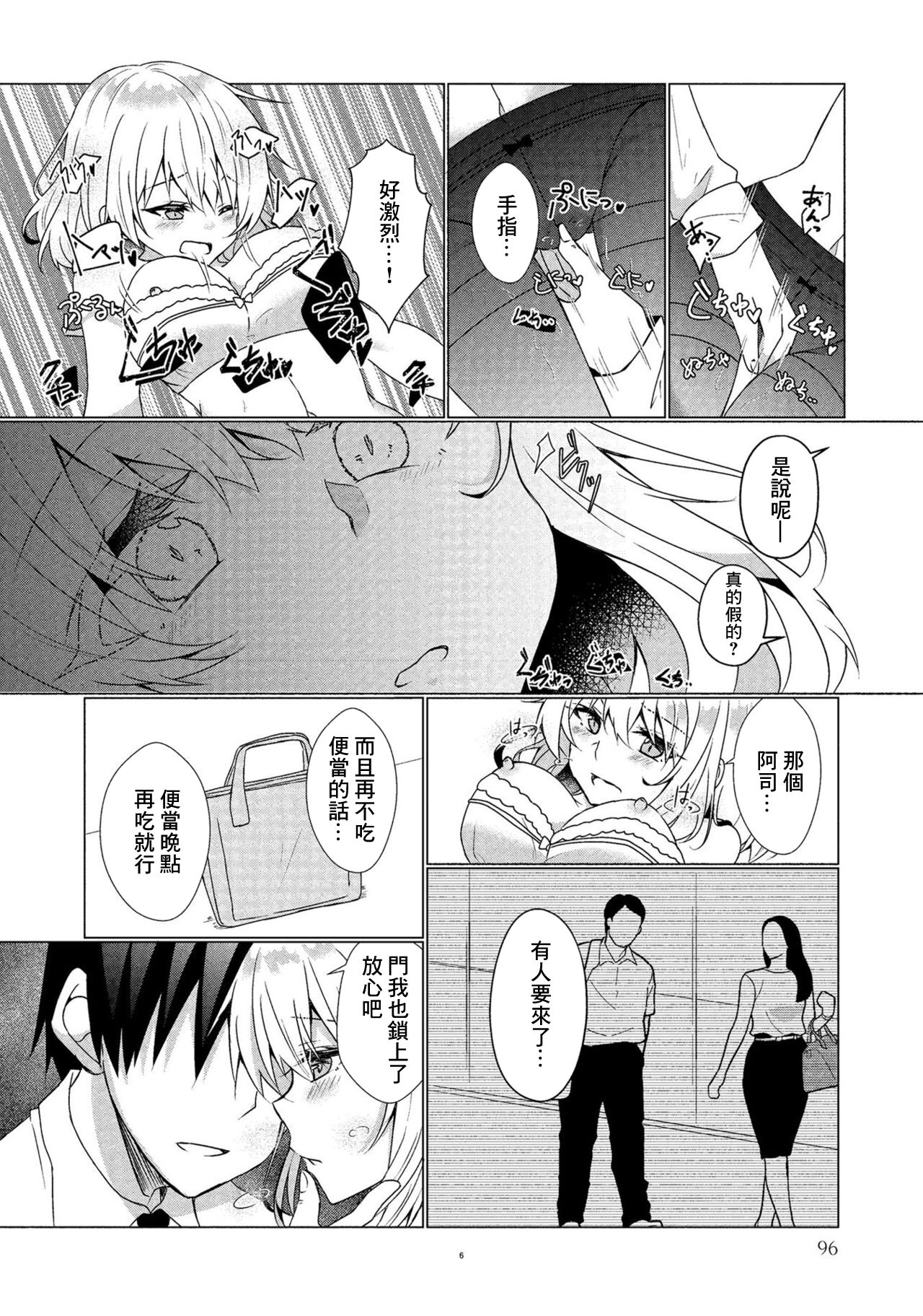 優秀社員にご褒美を page 6 full