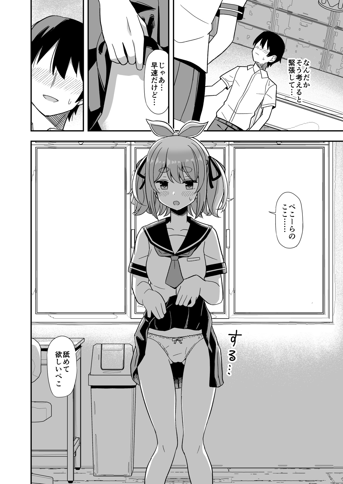 Hatsujouki Peko-chan Manga page 2 full