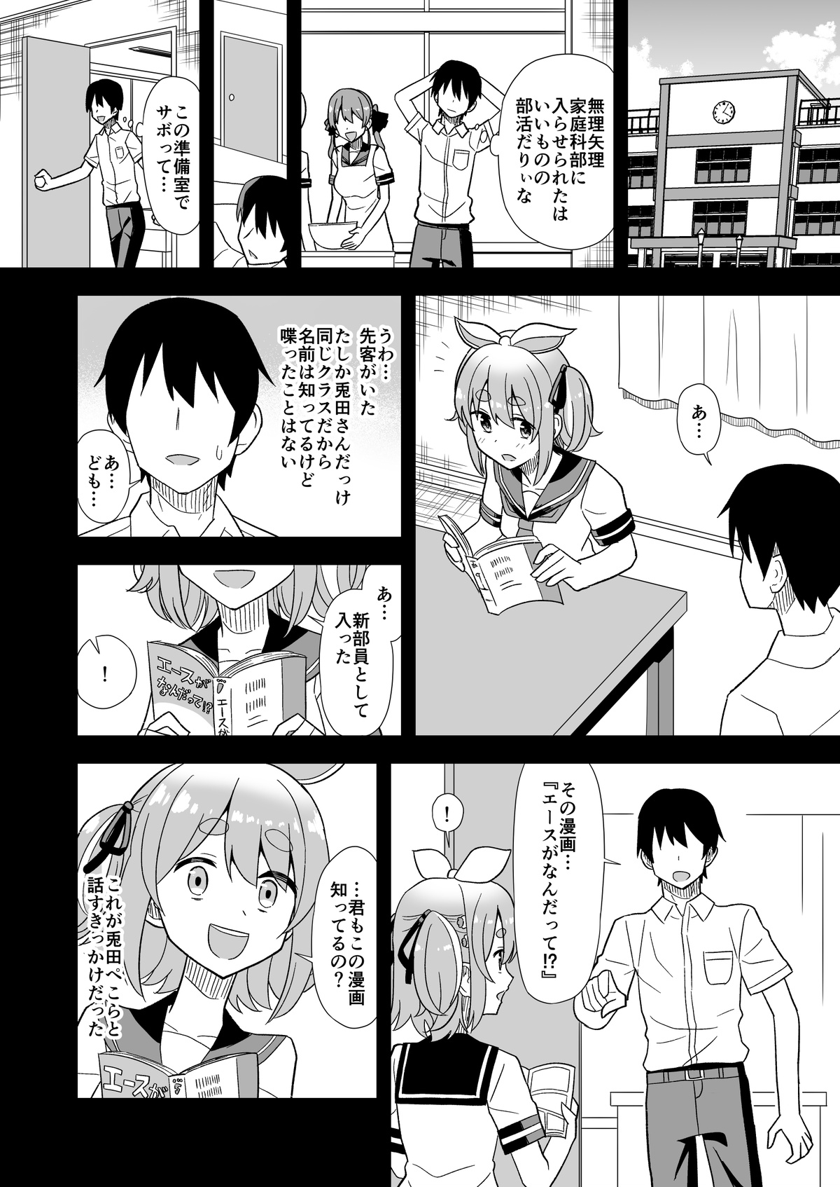 Hatsujouki Peko-chan Manga page 4 full