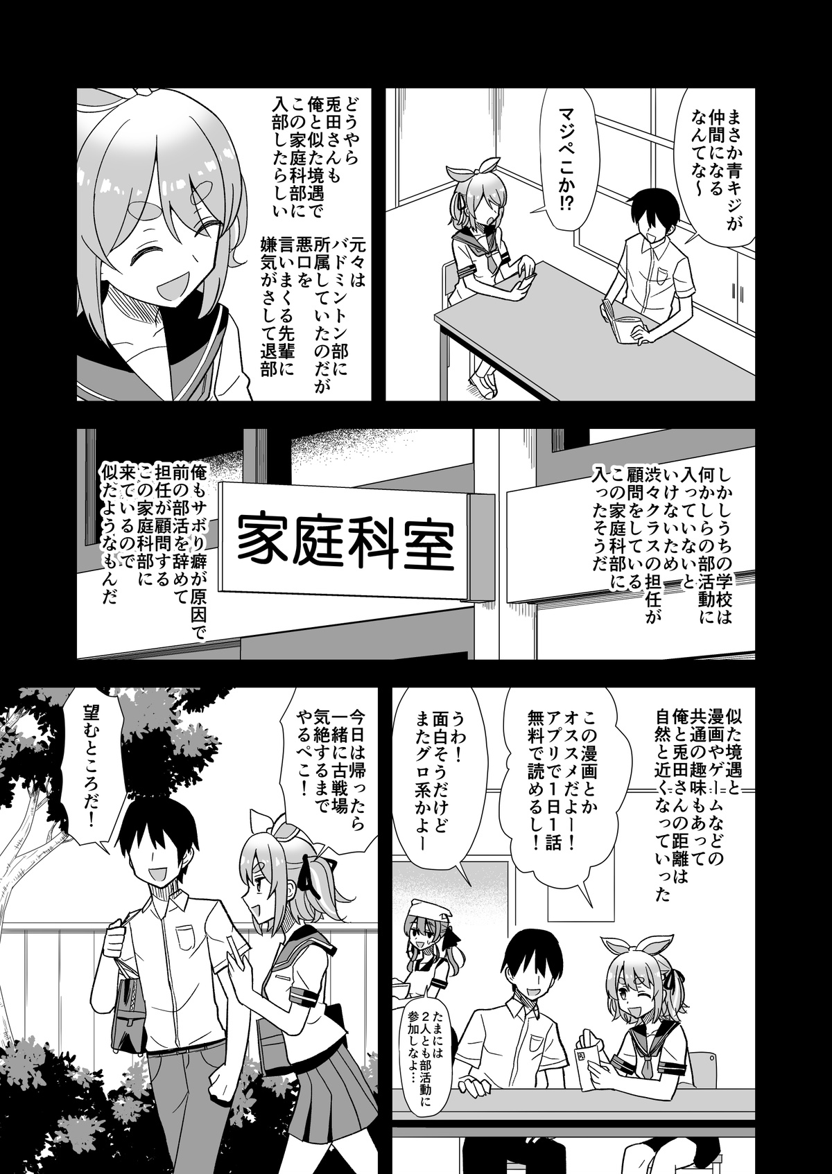 Hatsujouki Peko-chan Manga page 5 full