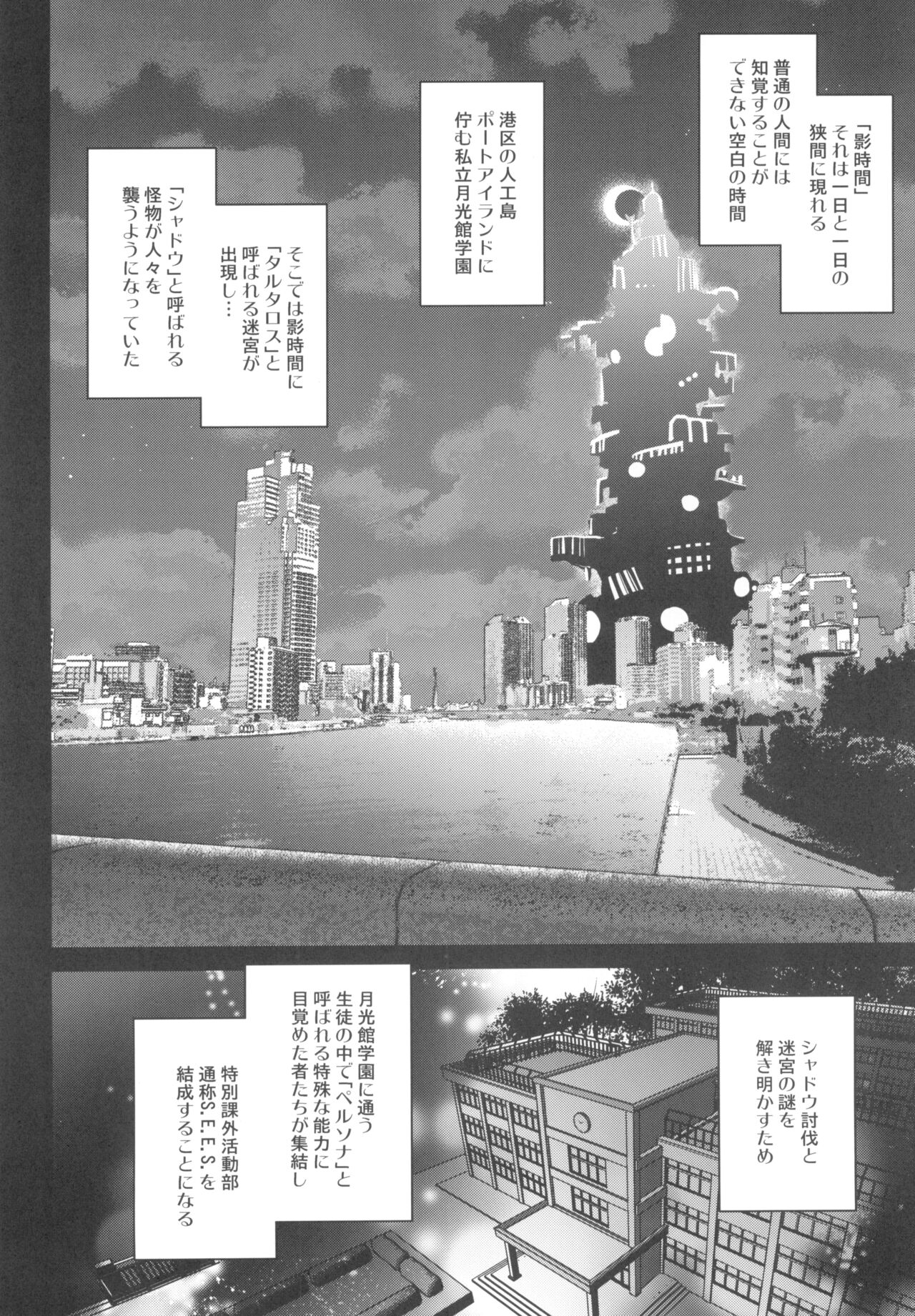 Seito kaichou de reijou no Mitsuru senpai wa zettai saimin nanka ni kakaranai! page 6 full