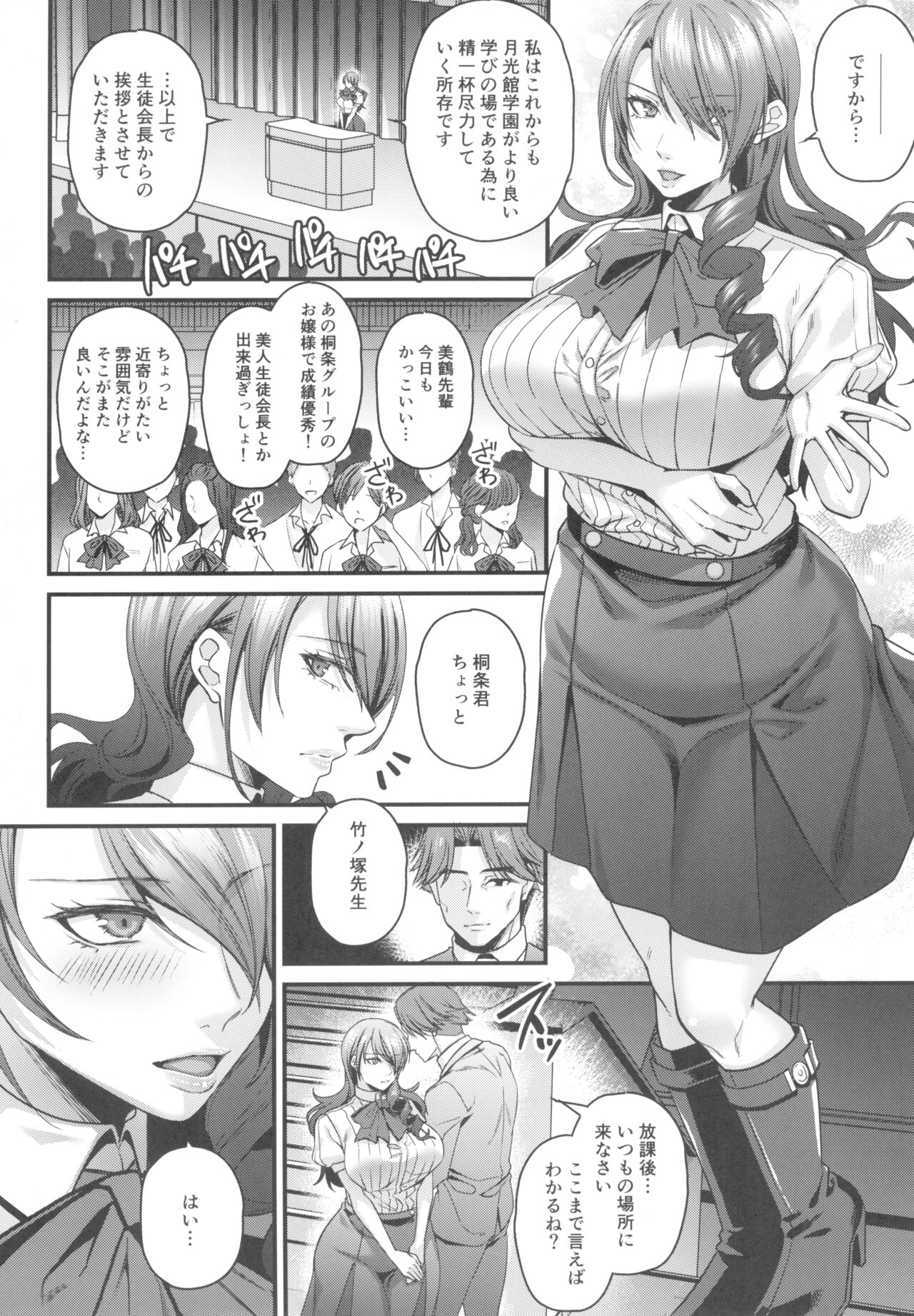 Seito kaichou de reijou no Mitsuru senpai wa zettai saimin nanka ni kakaranai! page 8 full