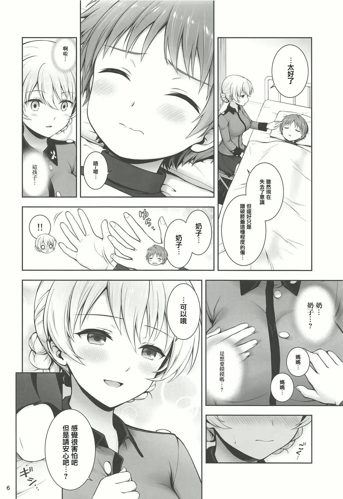 ダージリンの恋看護 汉化补档 page 5 full