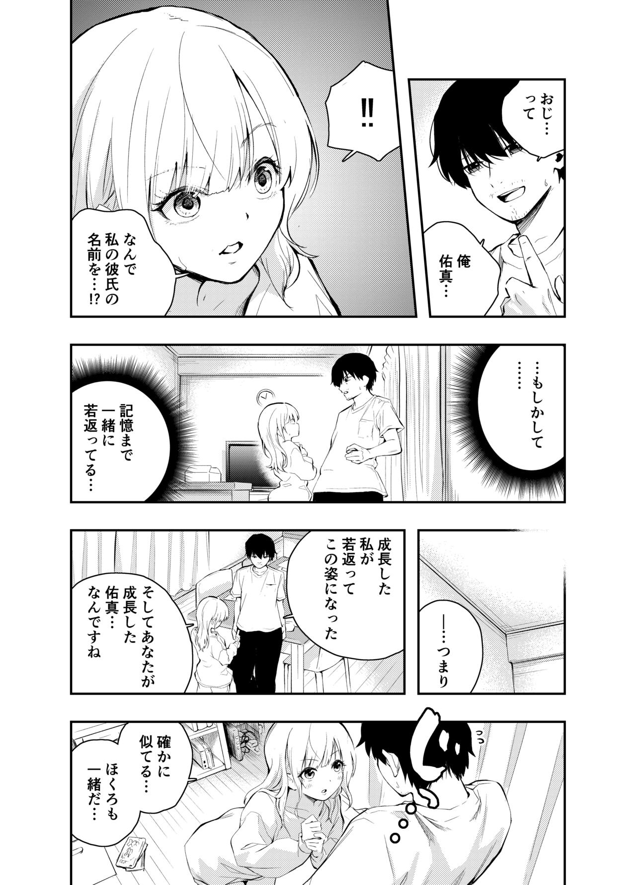 Mukashi no Sugata ni Modotta Tsuma to no Sex wa Uwaki desu ka? page 6 full