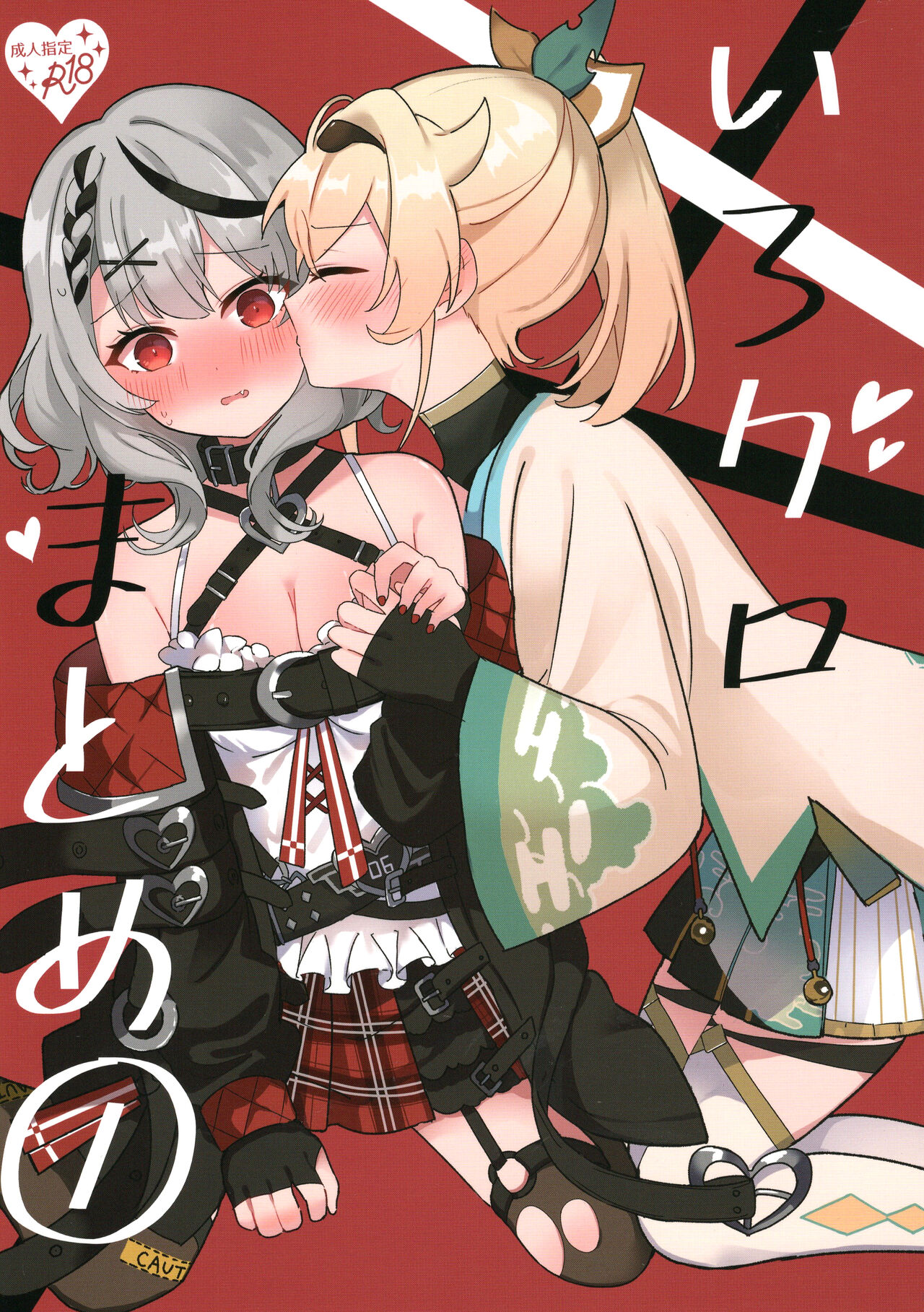 IroChloe Matome Hon page 1 full