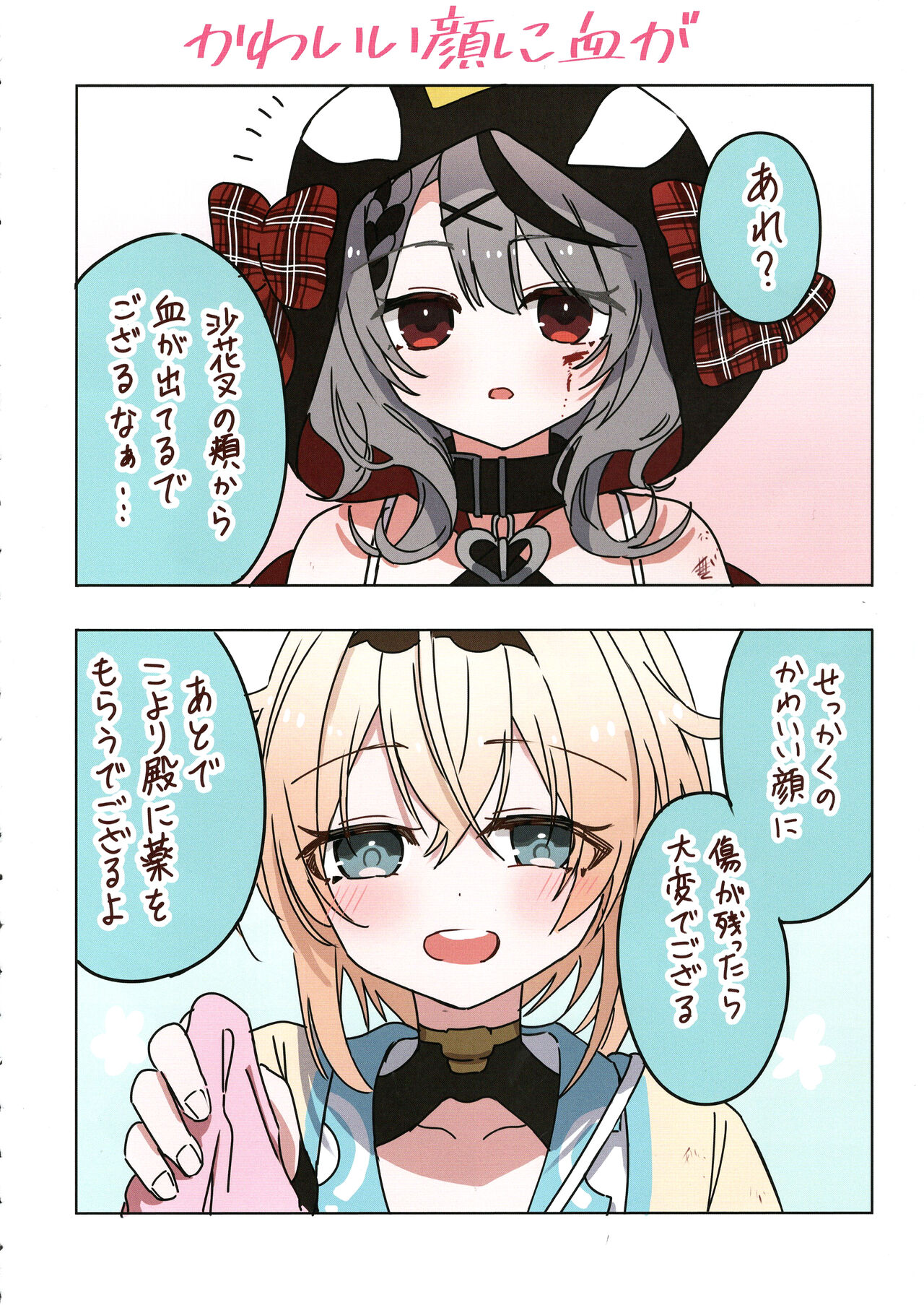 IroChloe Matome Hon page 8 full