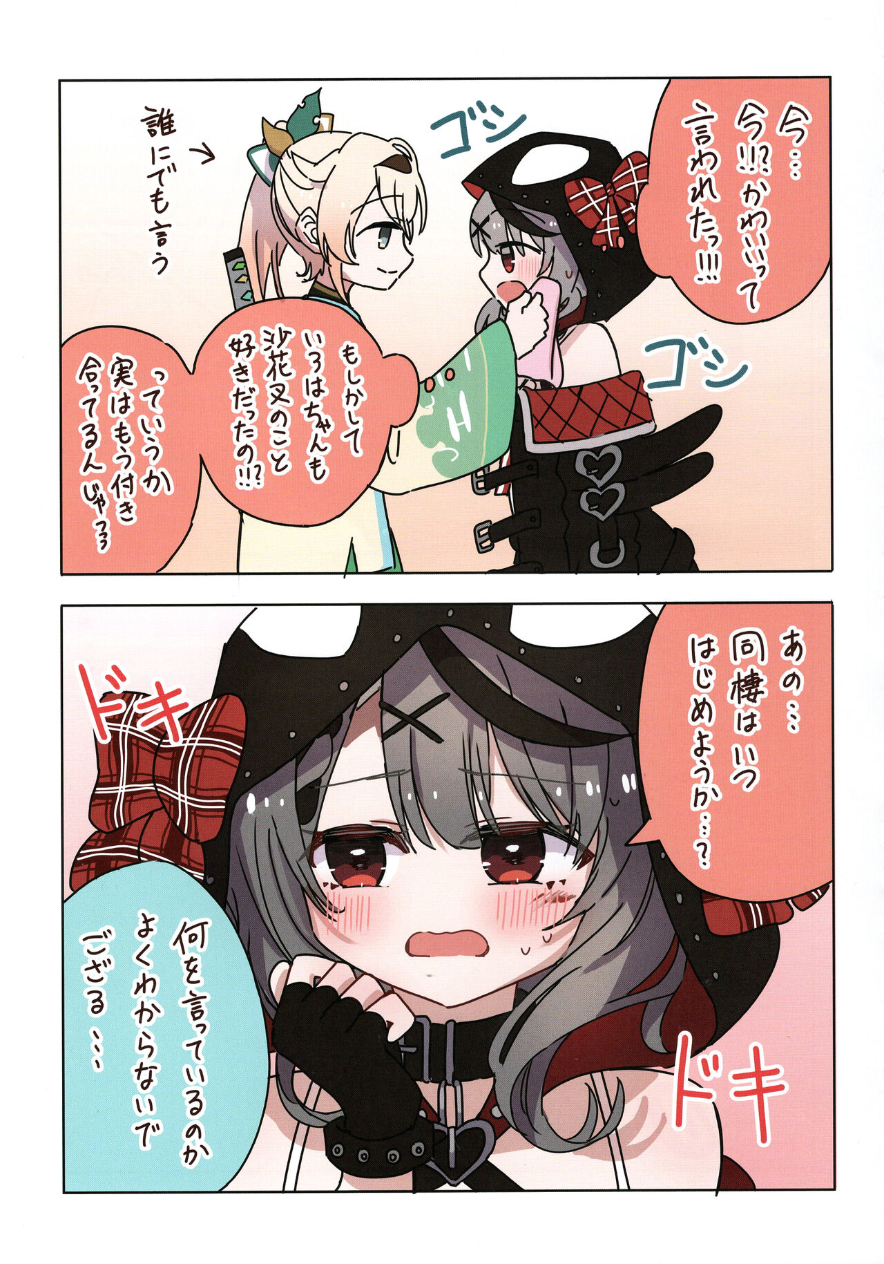 IroChloe Matome Hon page 9 full