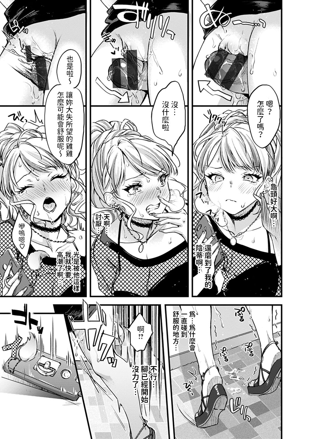 Deka Chin Shika Katan! page 9 full