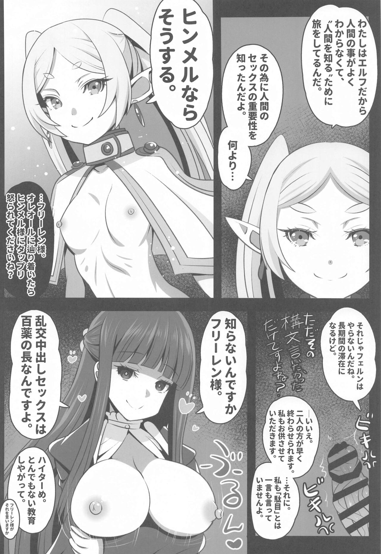 Sourou no Shasei Lutraak page 3 full
