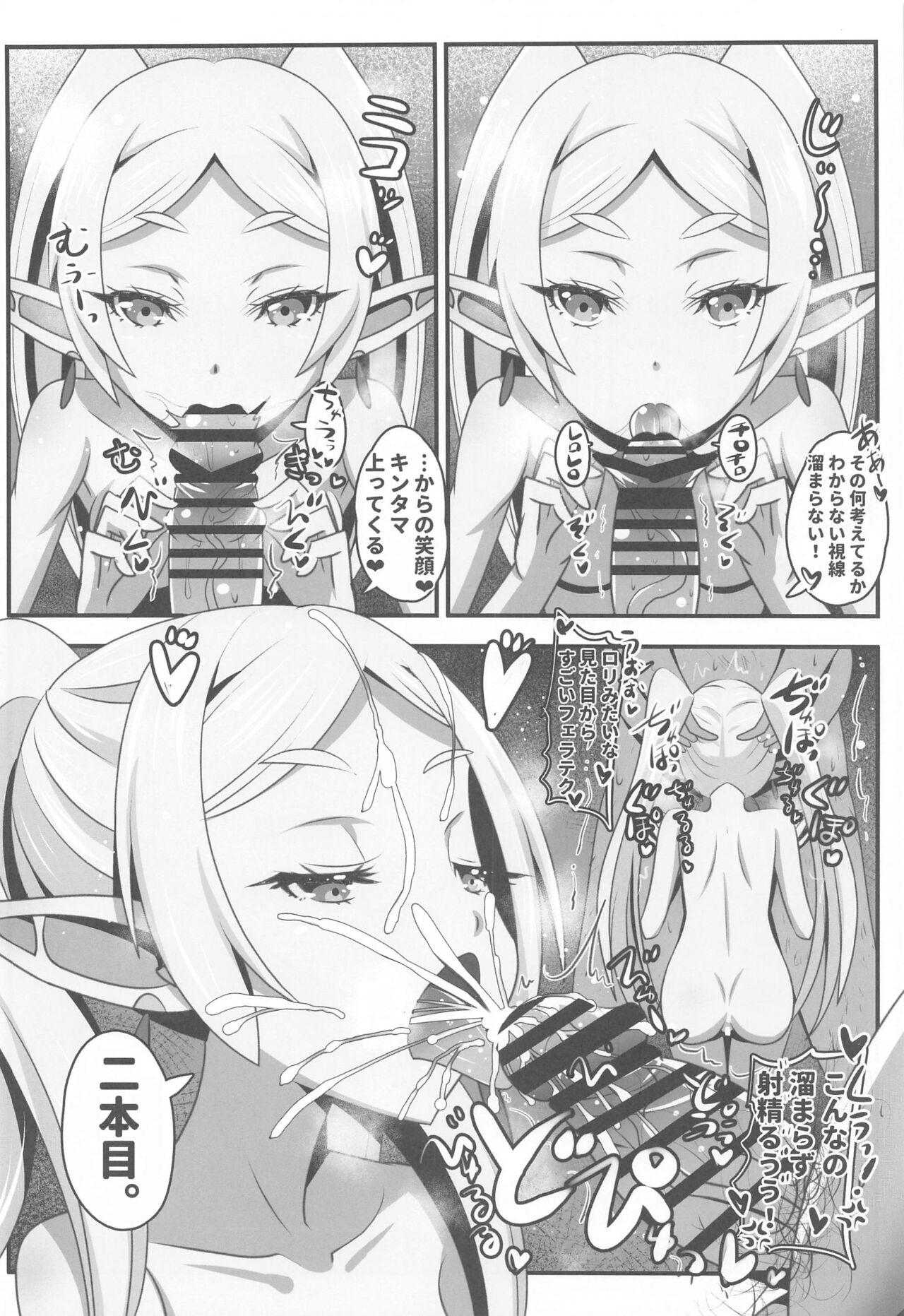 Sourou no Shasei Lutraak page 5 full
