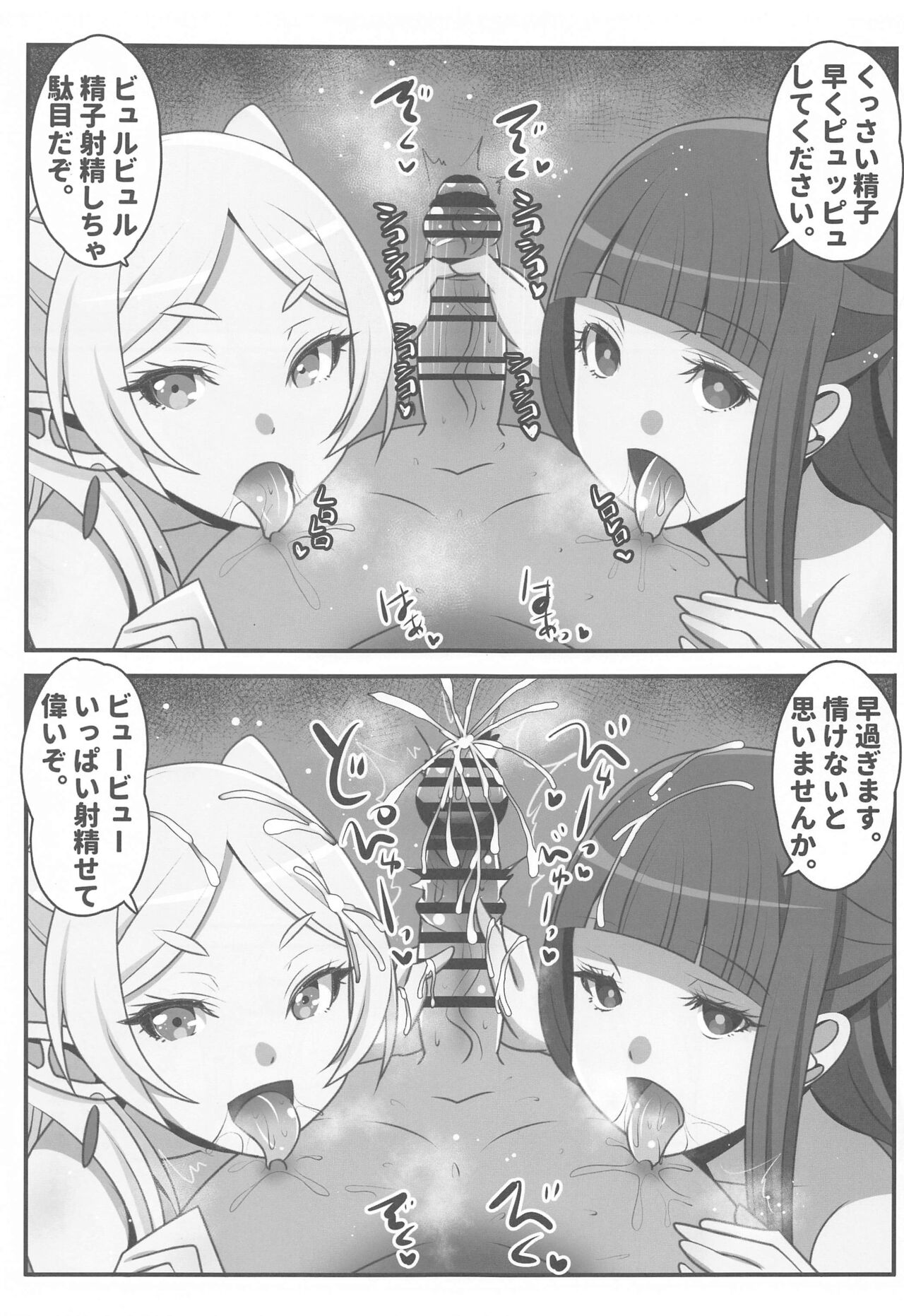 Sourou no Shasei Lutraak page 8 full