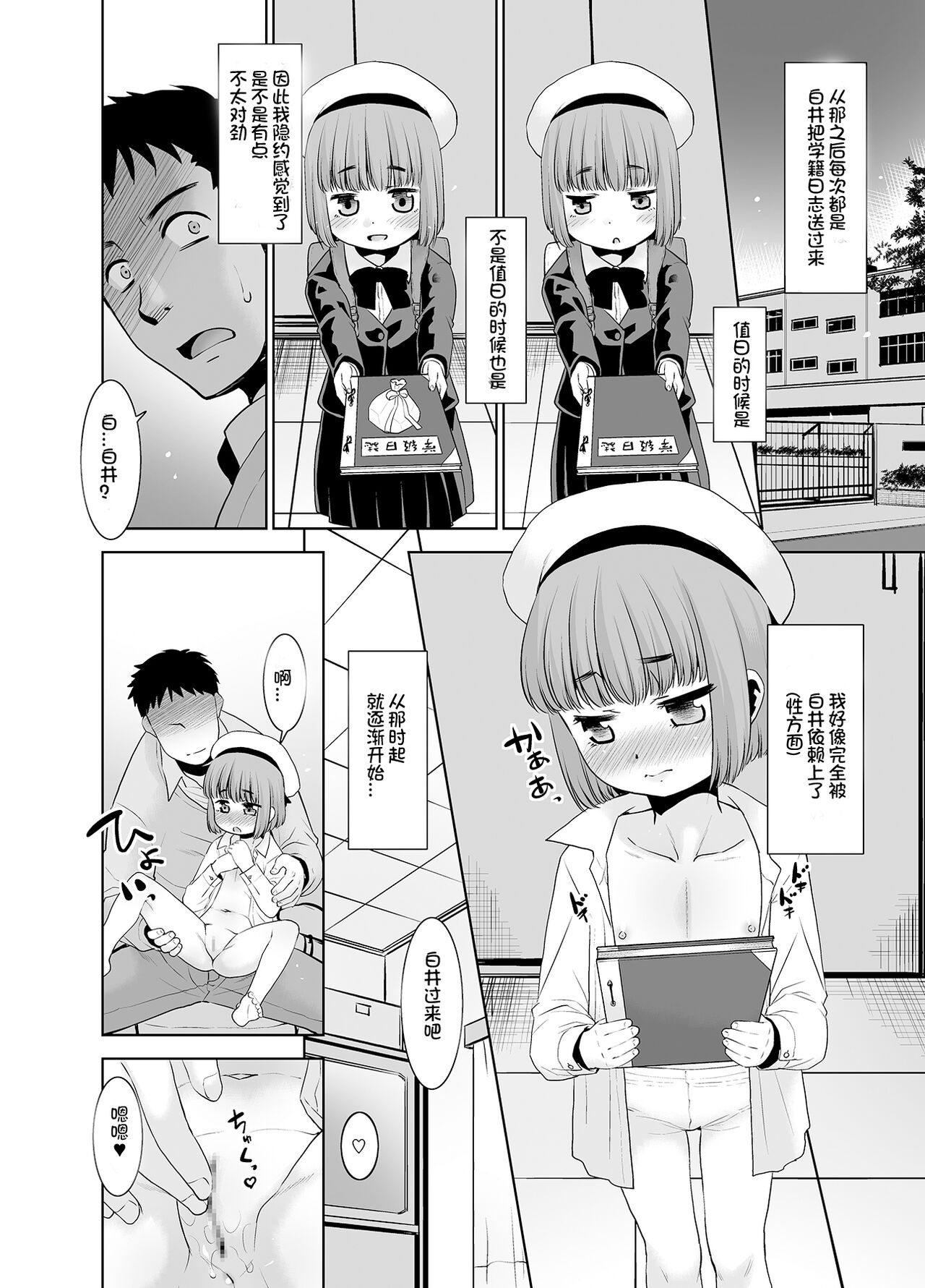 Sensei ga Yasashiku Shite kureta node.... page 6 full