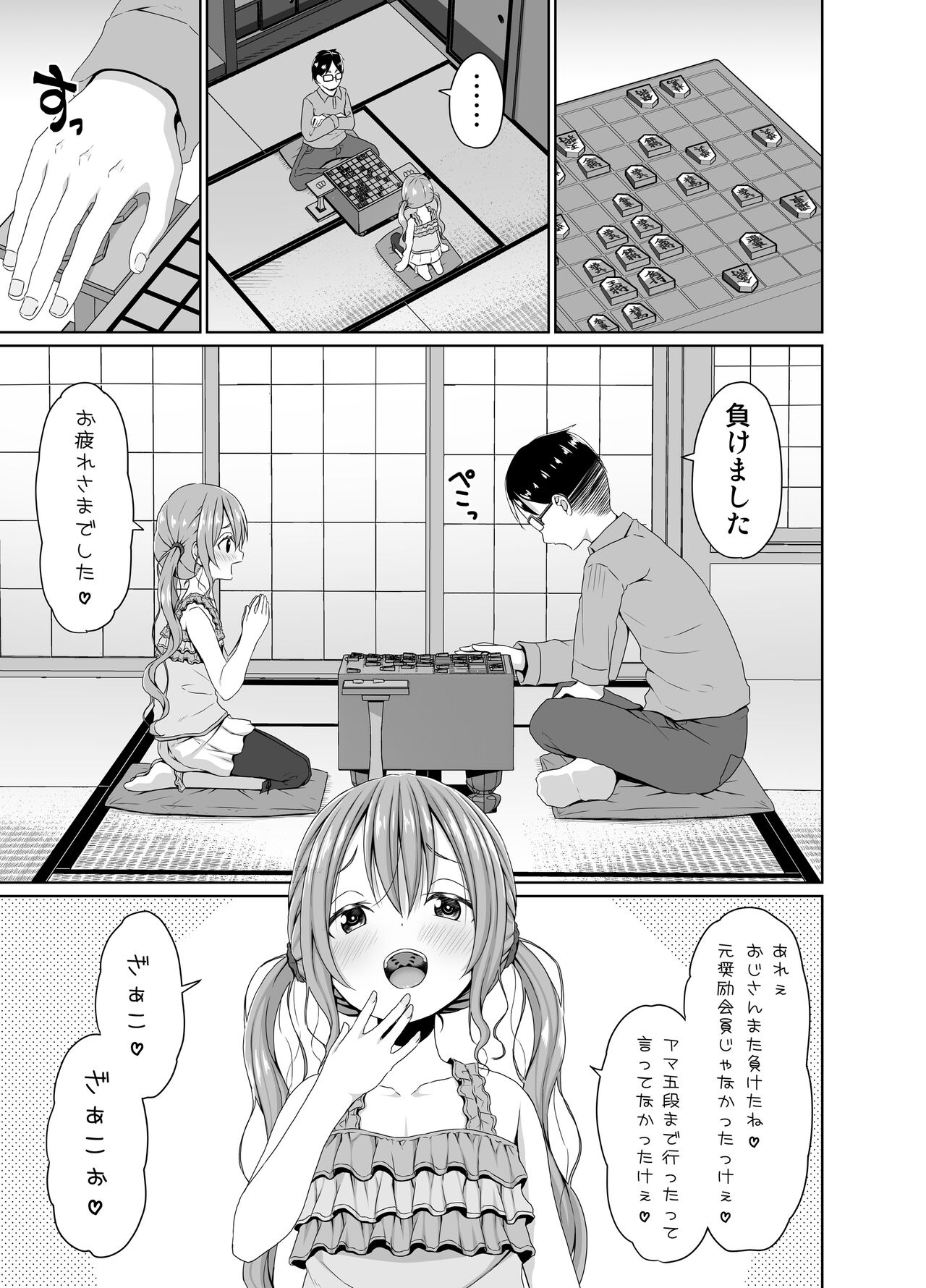 Ore yori Shougi ga Tsuyoi Mesugaki ni Chinpo de wa Katsu page 2 full