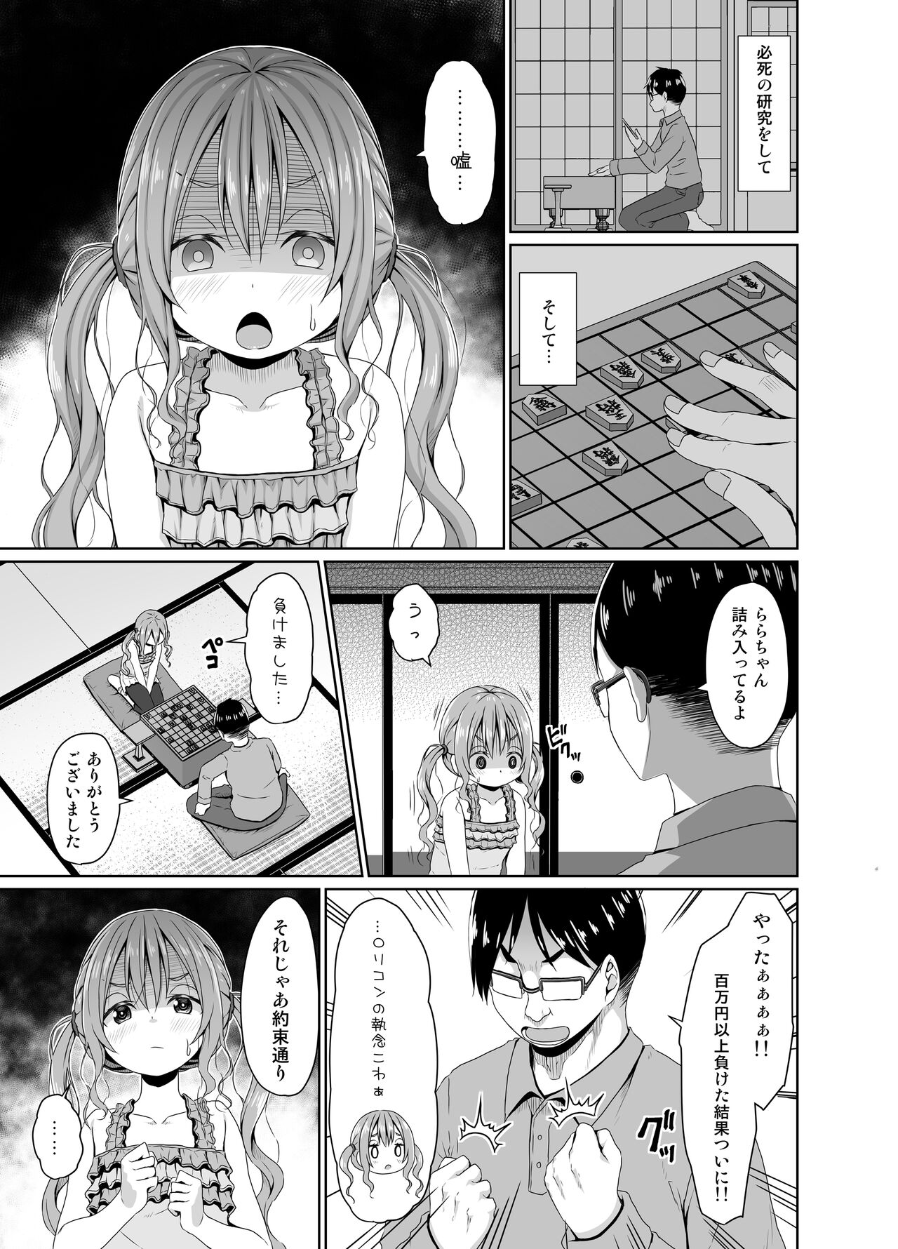 Ore yori Shougi ga Tsuyoi Mesugaki ni Chinpo de wa Katsu page 4 full