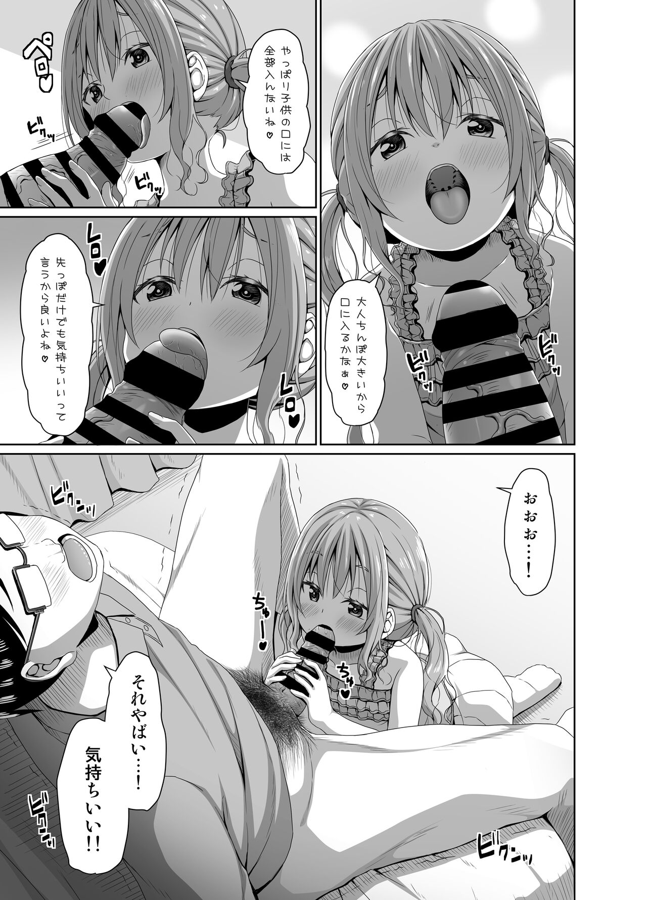 Ore yori Shougi ga Tsuyoi Mesugaki ni Chinpo de wa Katsu page 8 full