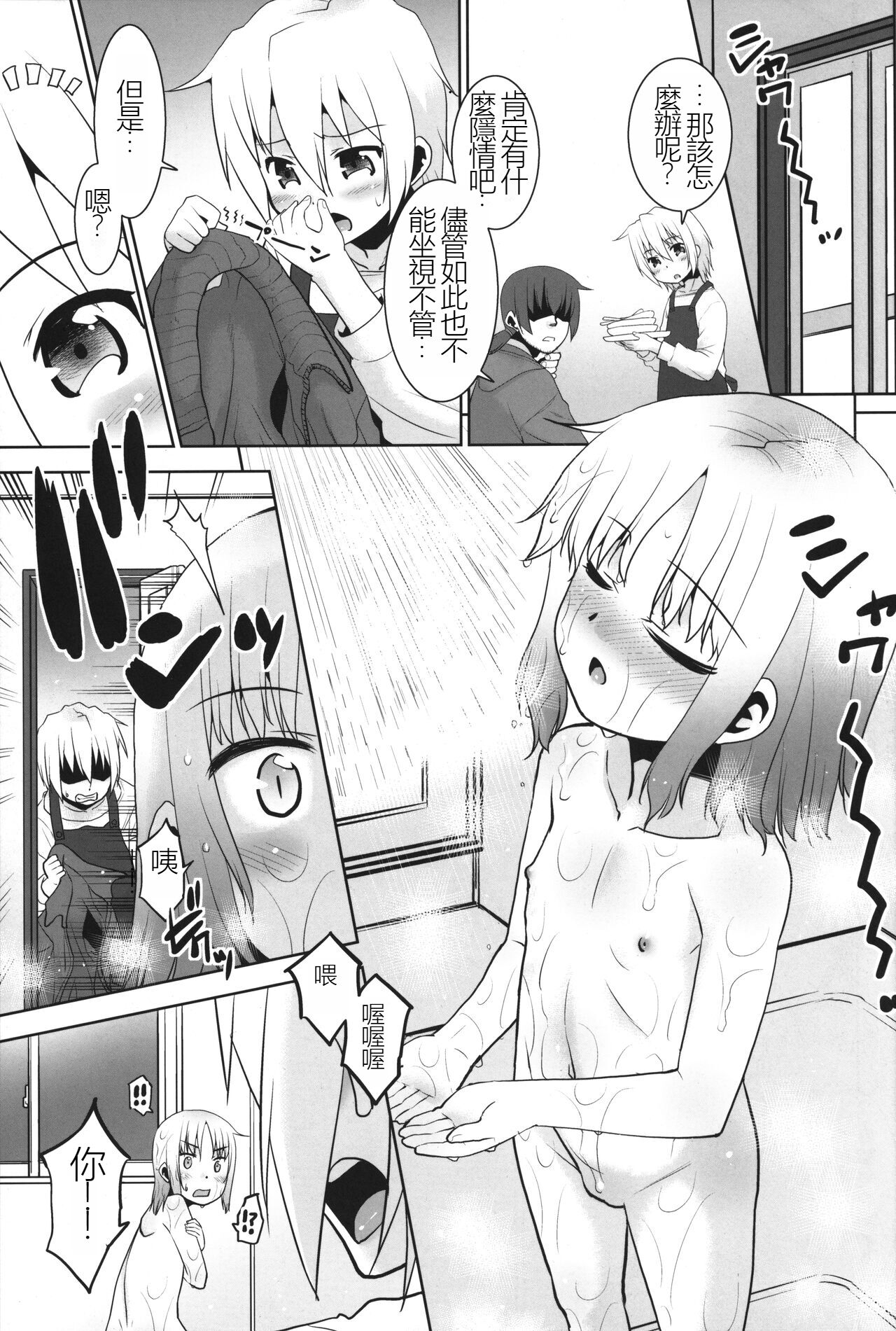 Onii-chan vs Yankee page 6 full