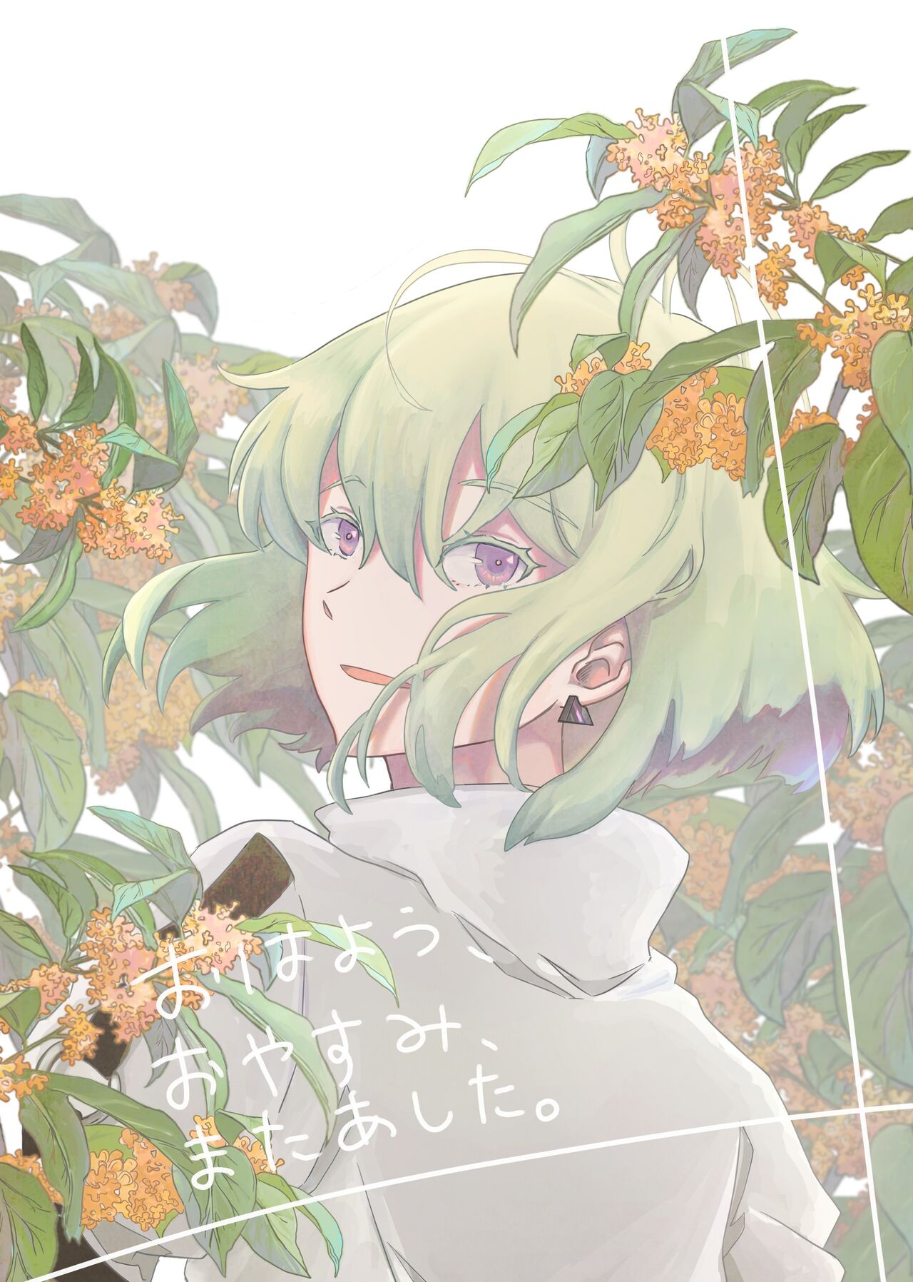 Ohayou, Oyasumi, Mata Ashita. page 1 full