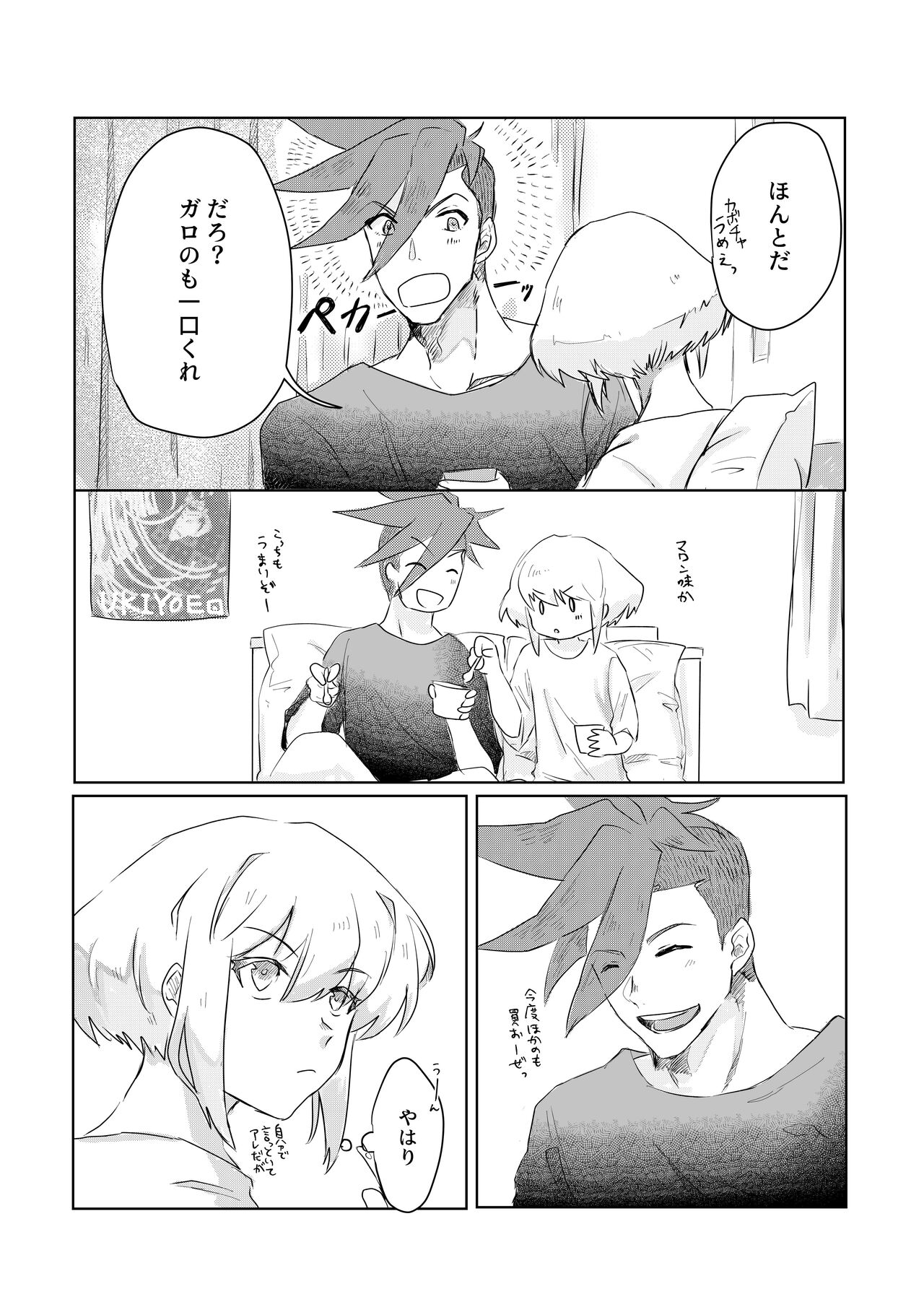 Ohayou, Oyasumi, Mata Ashita. page 10 full