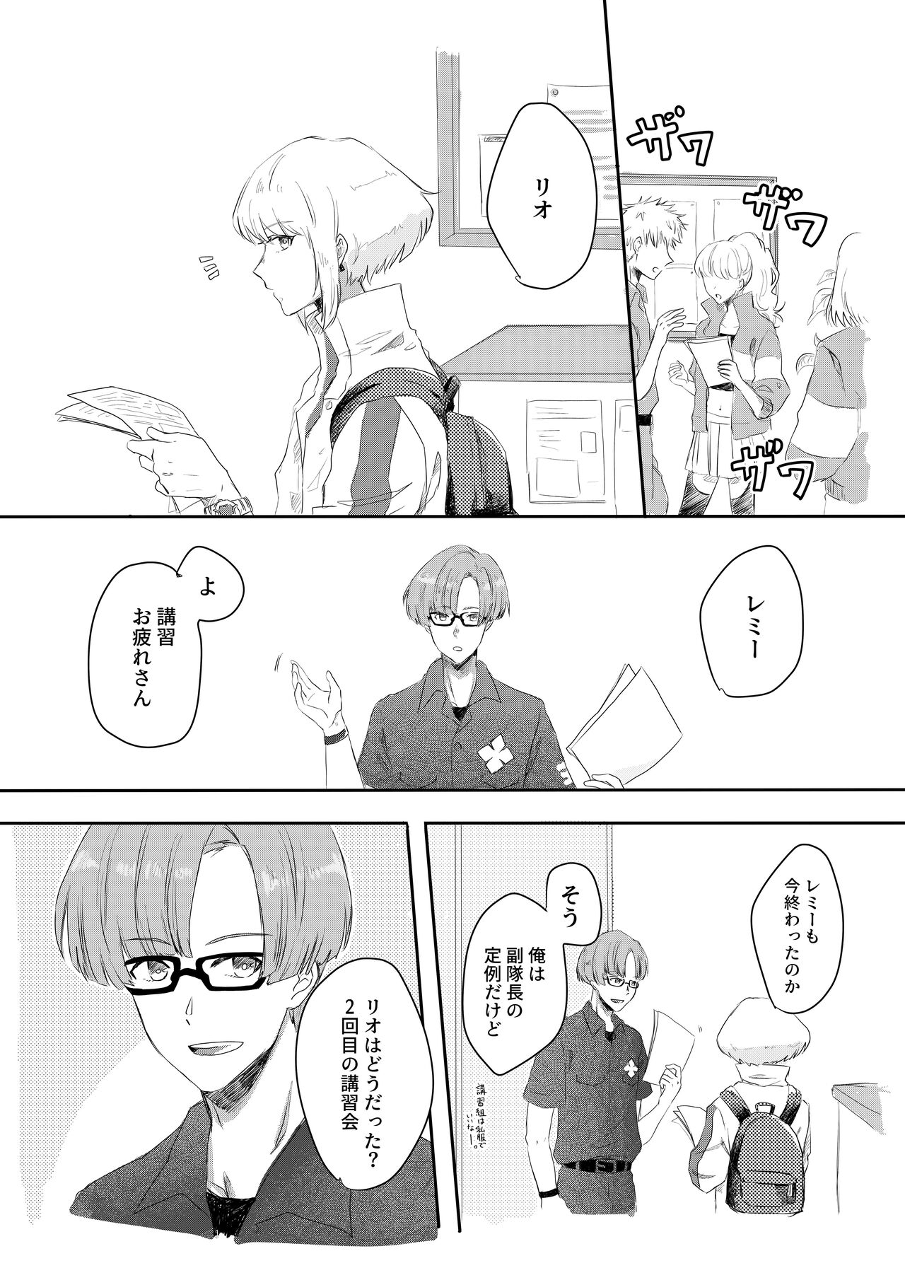 Ohayou, Oyasumi, Mata Ashita. page 3 full