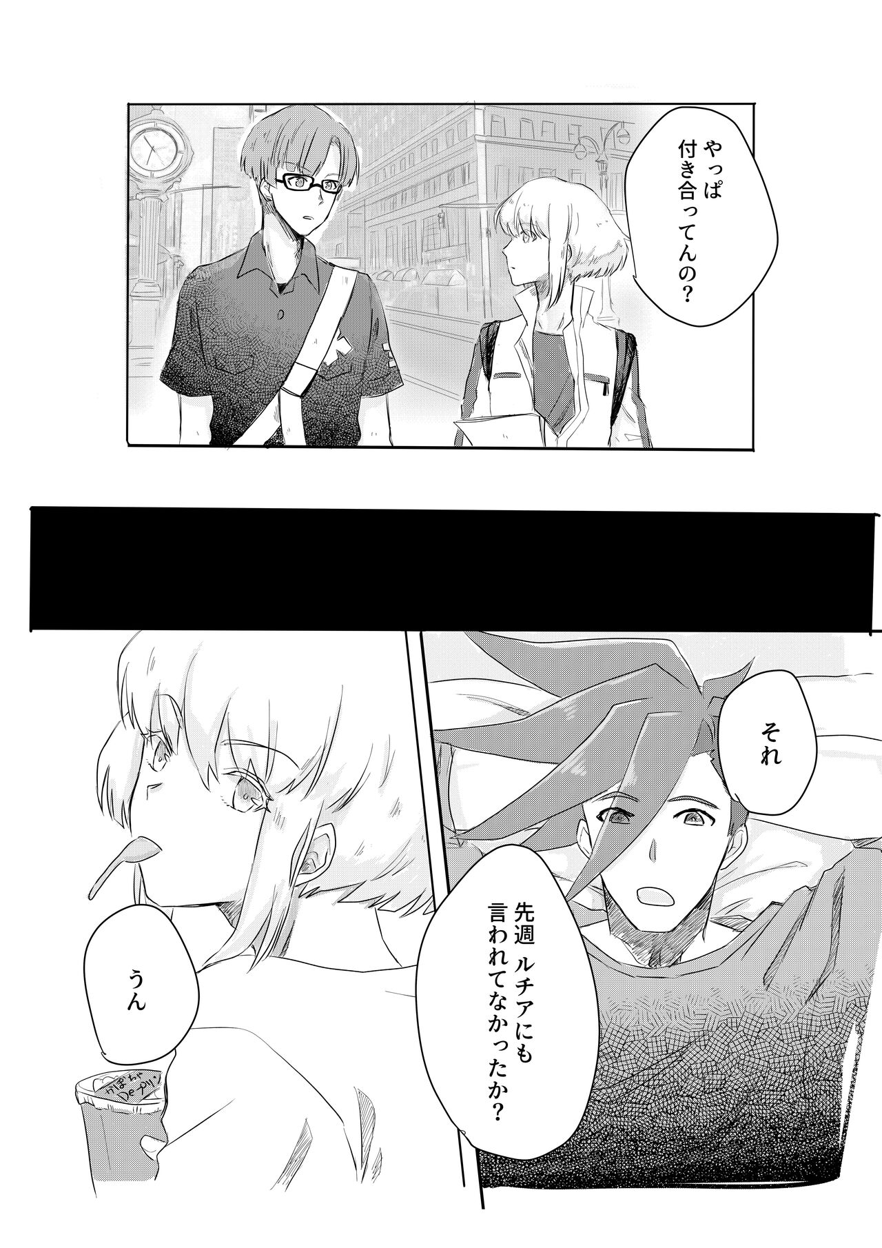 Ohayou, Oyasumi, Mata Ashita. page 6 full