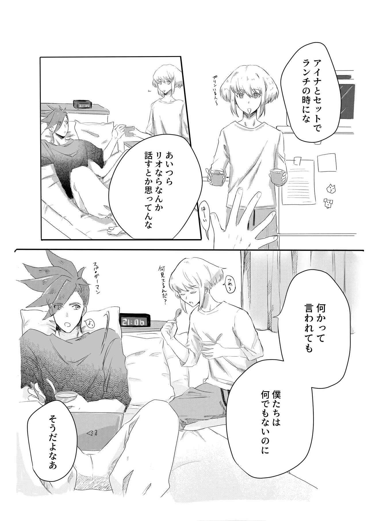 Ohayou, Oyasumi, Mata Ashita. page 7 full