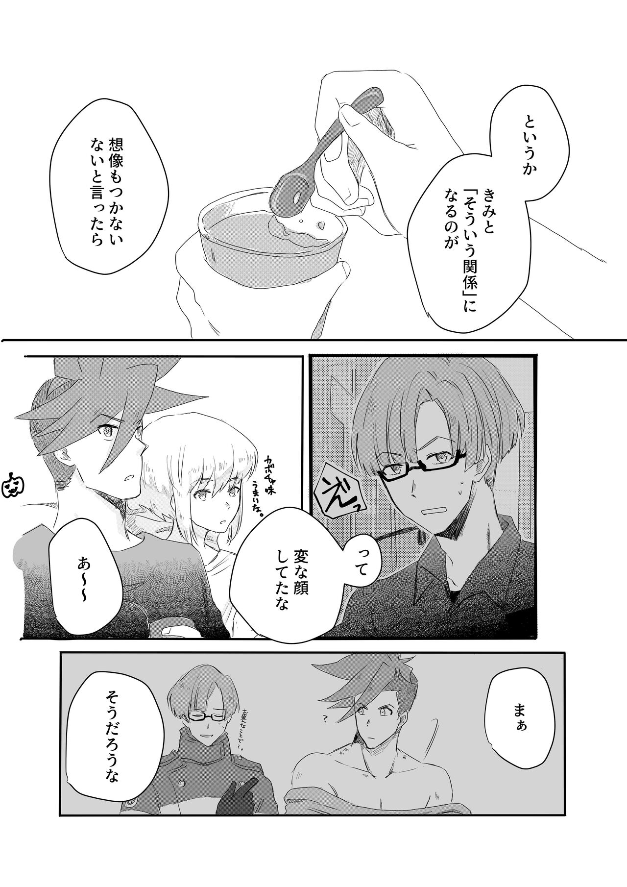 Ohayou, Oyasumi, Mata Ashita. page 8 full