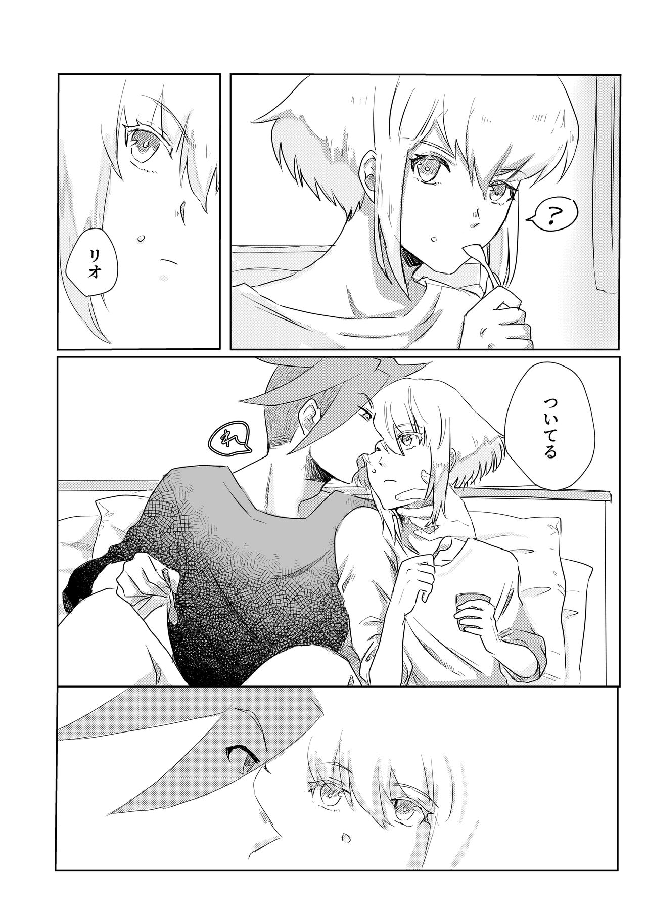 Ohayou, Oyasumi, Mata Ashita. page 9 full