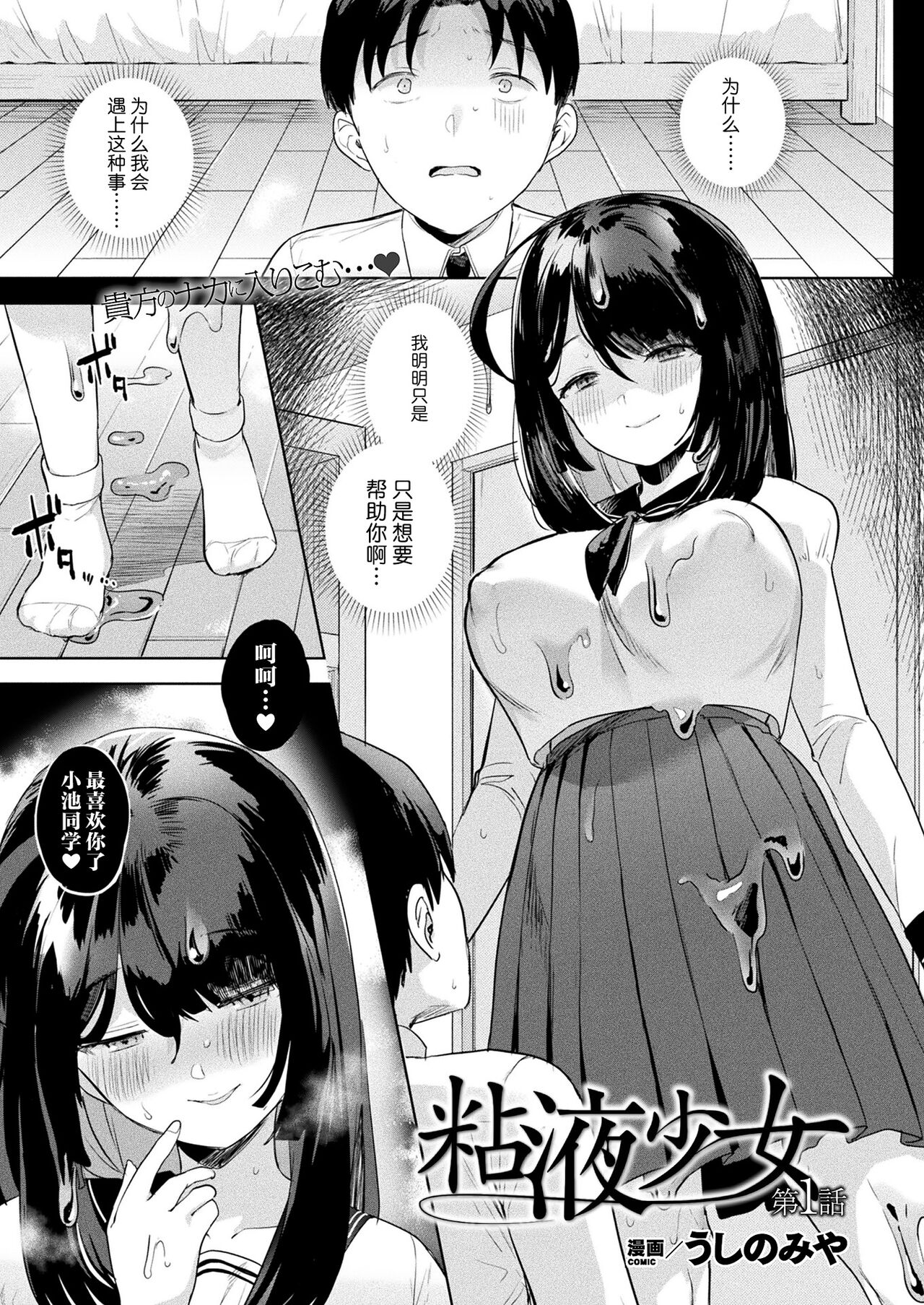 Neneki shoujo 1st chapter page 1 full