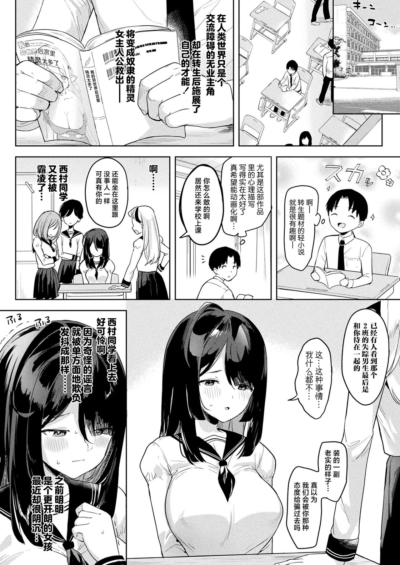 Neneki shoujo 1st chapter page 2 full