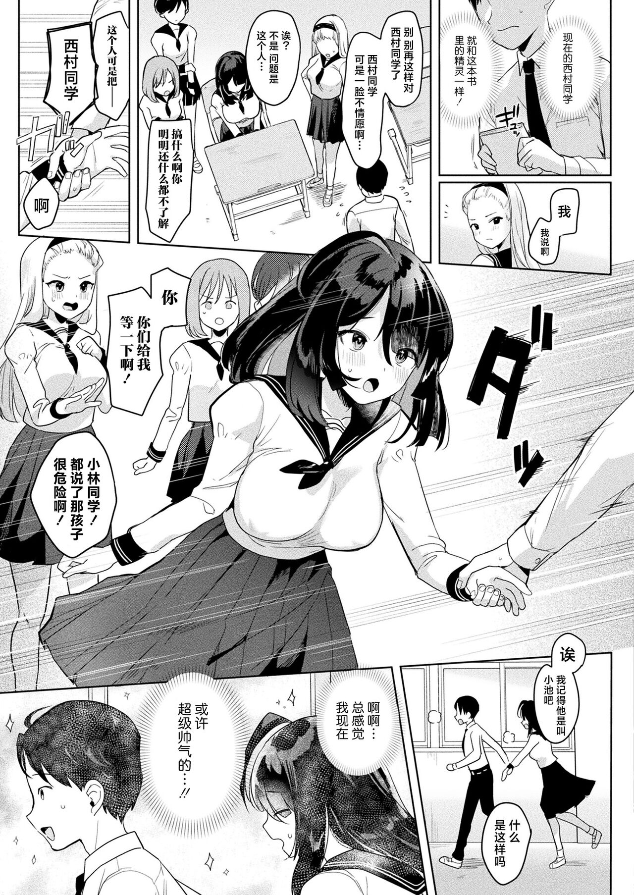 Neneki shoujo 1st chapter page 3 full