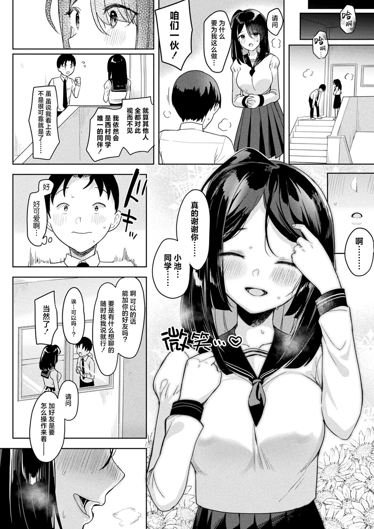 Neneki shoujo 1st chapter page 4 full
