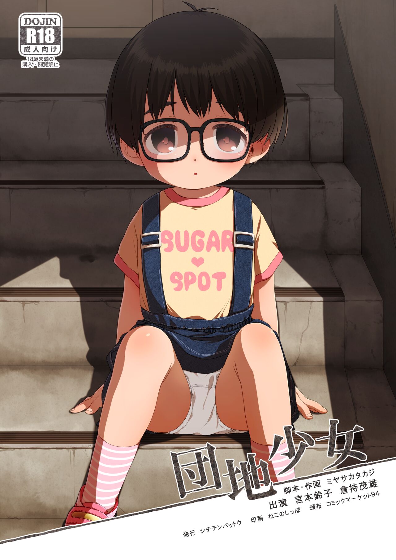 Danchi Shoujo page 1 full