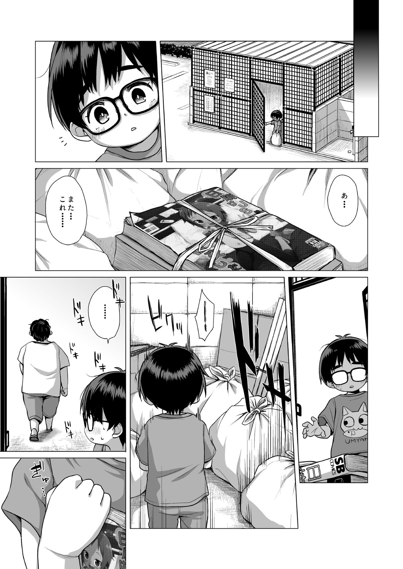 Danchi Shoujo page 4 full