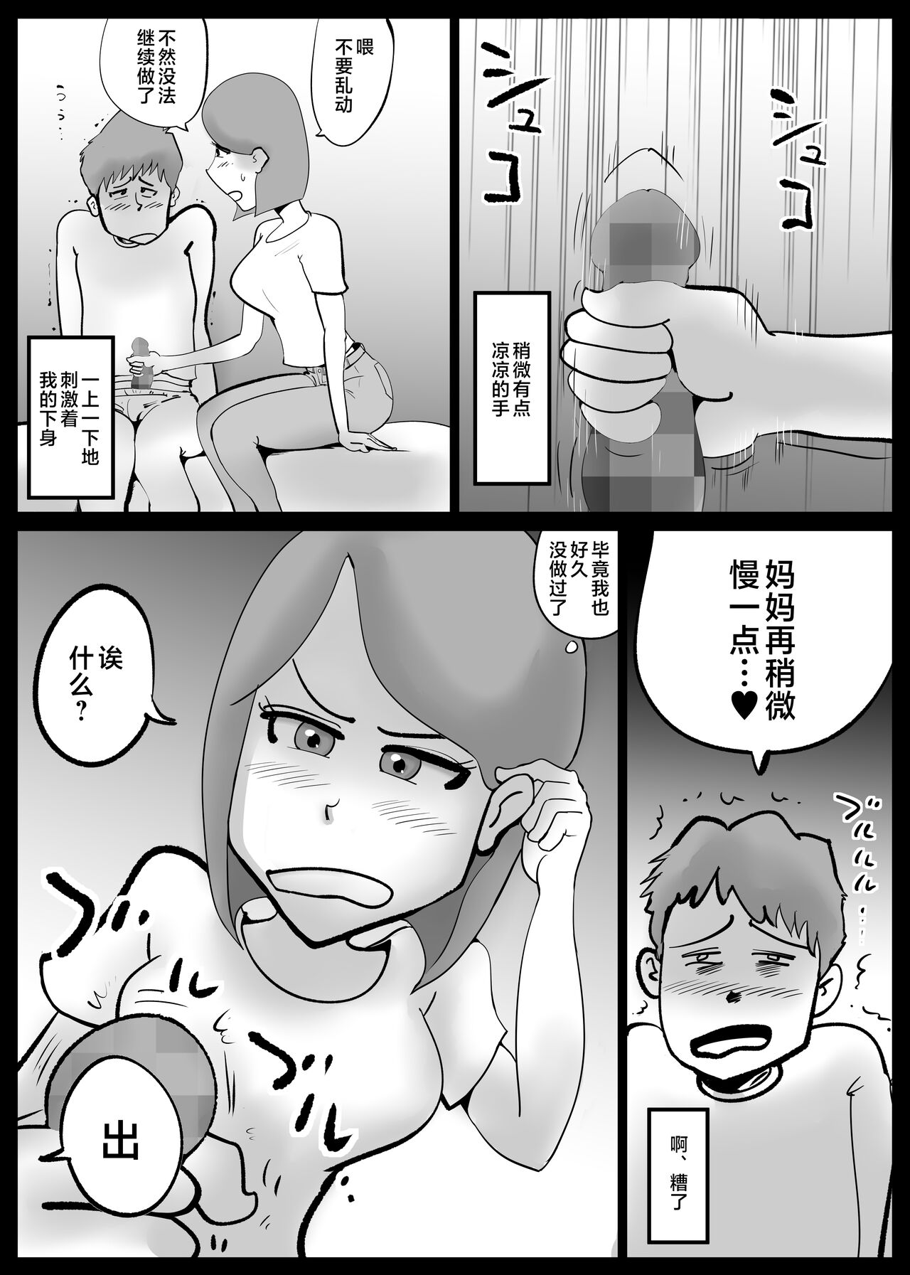 Kaa-san ga Tou-san to Machigaete Ore to Sex Shichatta page 10 full