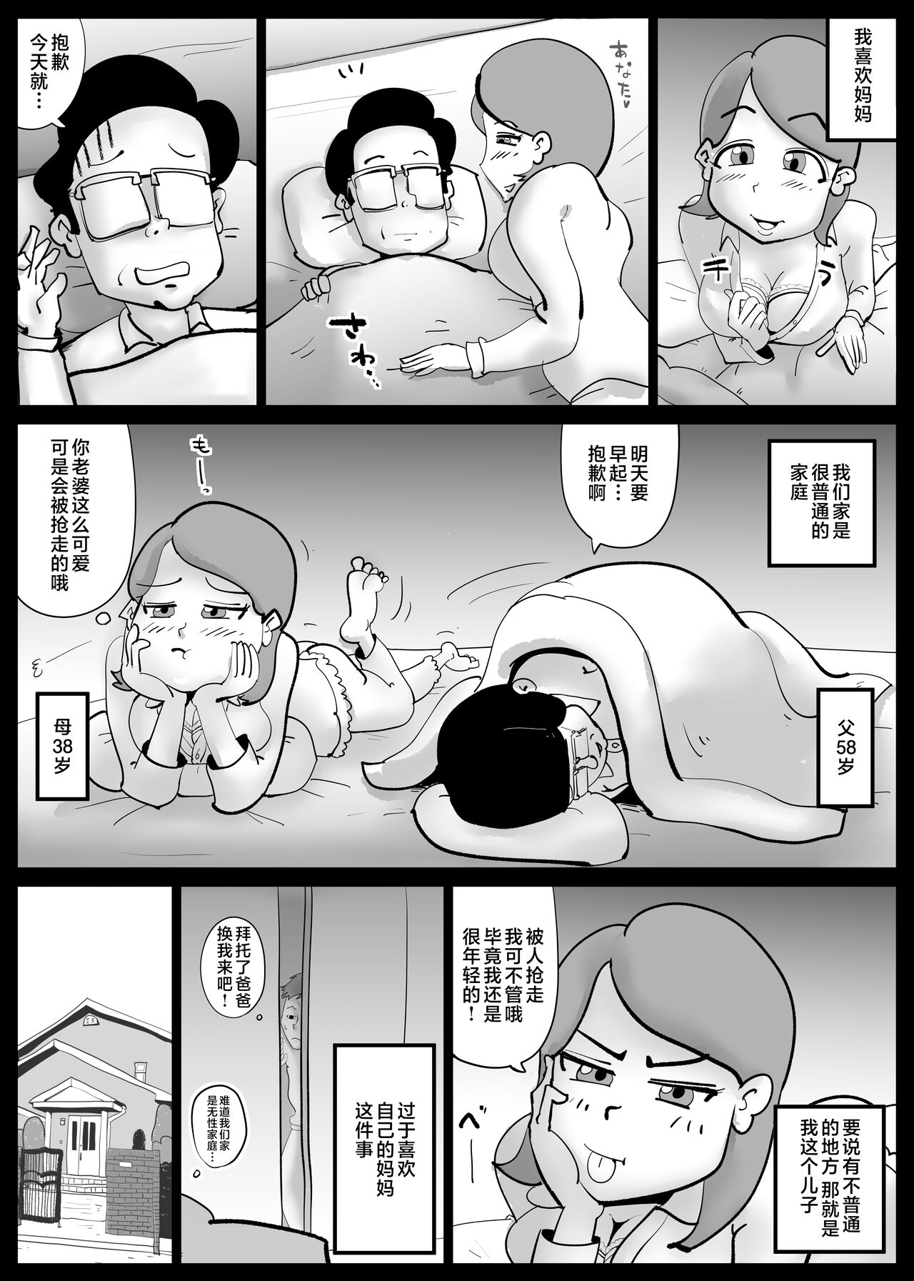 Kaa-san ga Tou-san to Machigaete Ore to Sex Shichatta page 2 full