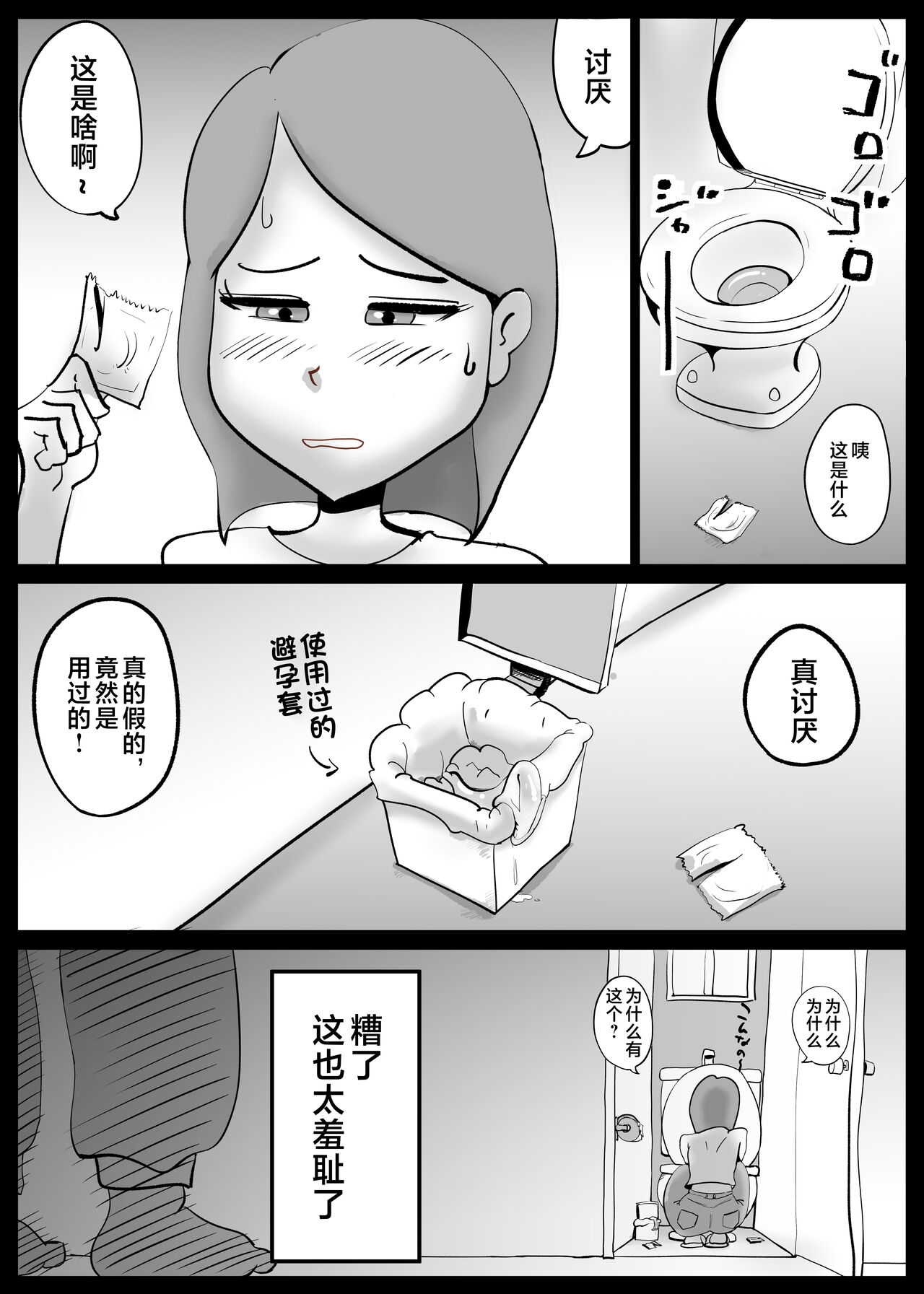 Kaa-san ga Tou-san to Machigaete Ore to Sex Shichatta page 4 full