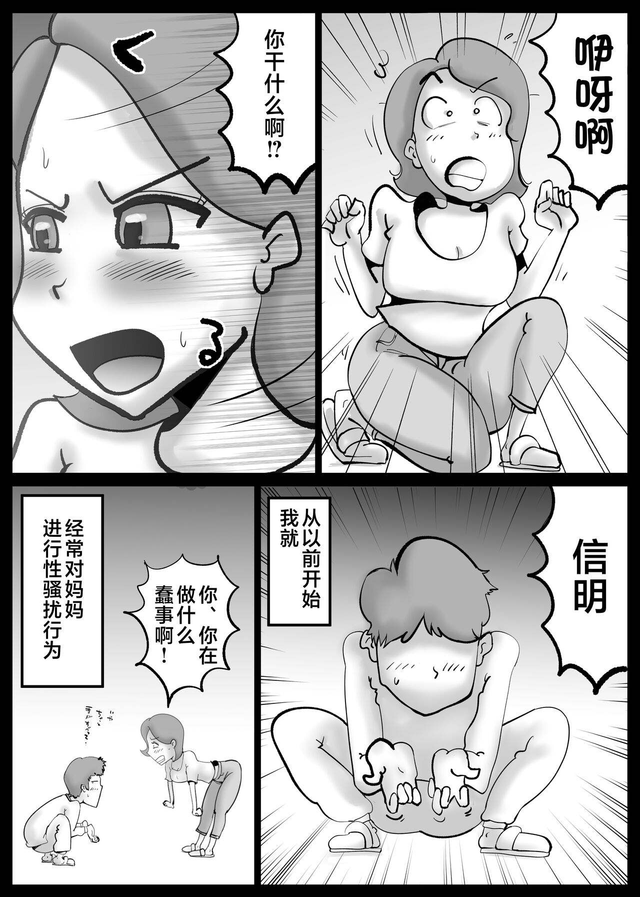 Kaa-san ga Tou-san to Machigaete Ore to Sex Shichatta page 5 full