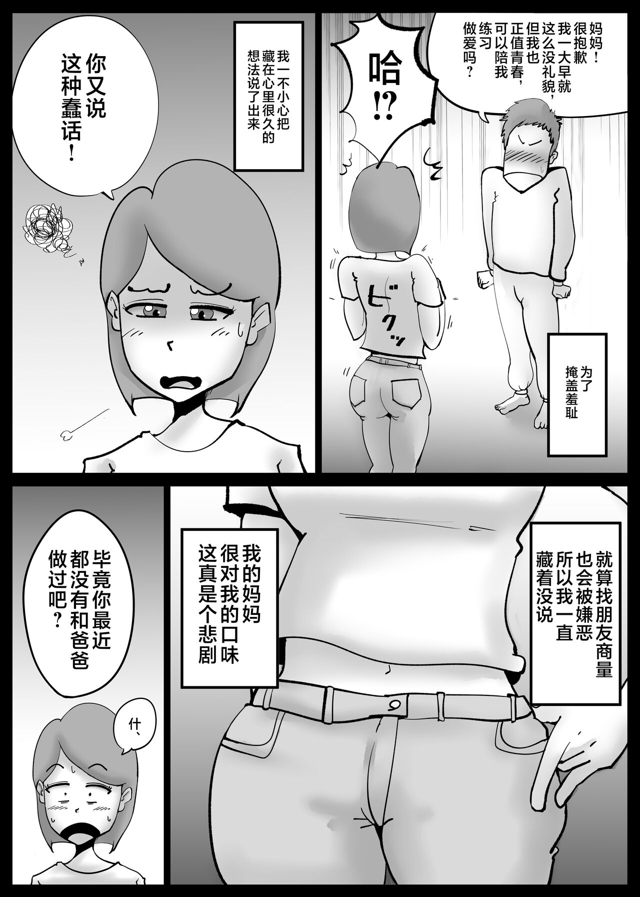 Kaa-san ga Tou-san to Machigaete Ore to Sex Shichatta page 6 full