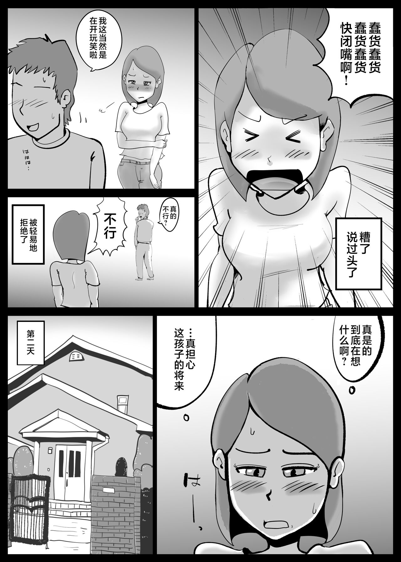 Kaa-san ga Tou-san to Machigaete Ore to Sex Shichatta page 7 full