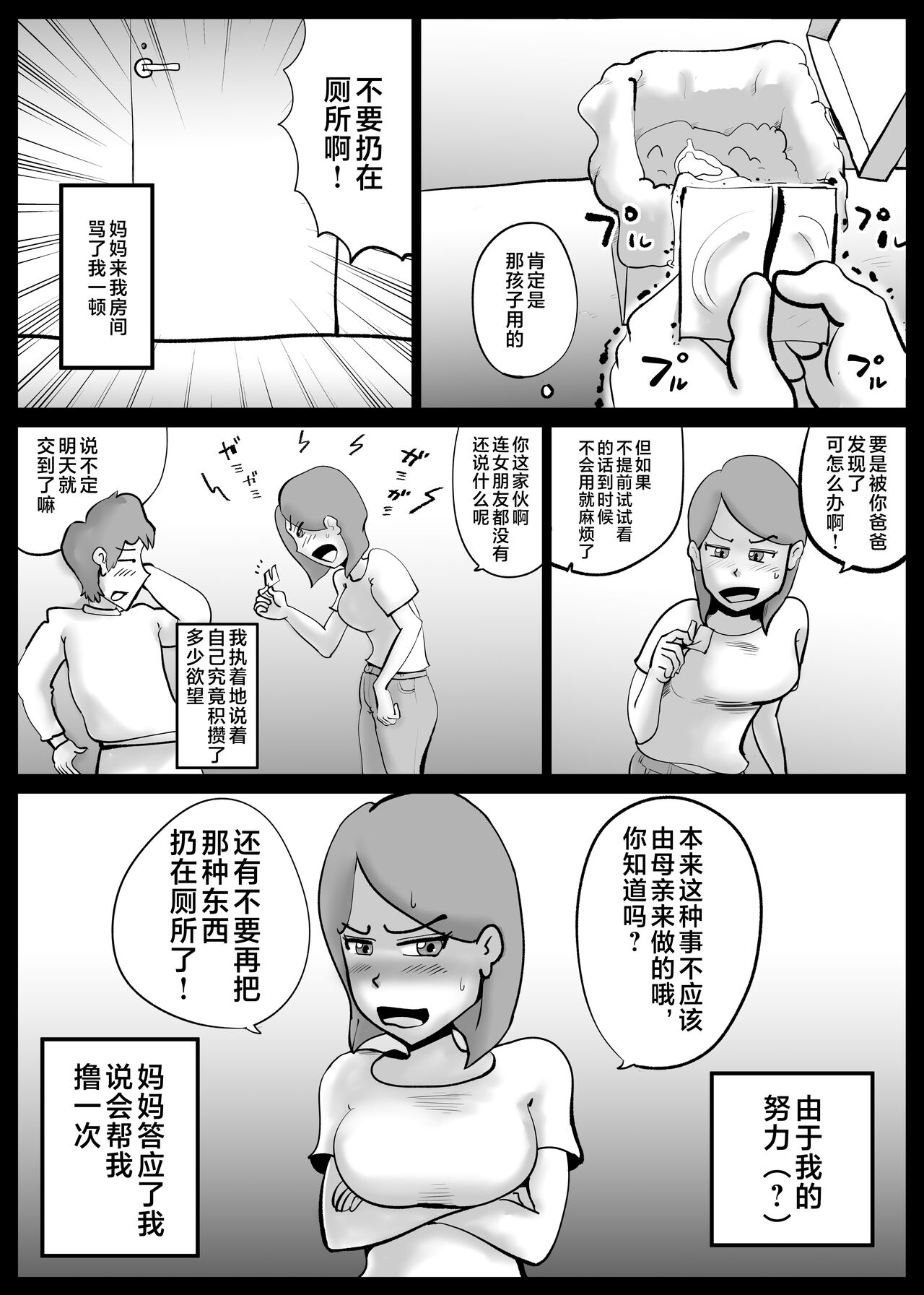 Kaa-san ga Tou-san to Machigaete Ore to Sex Shichatta page 8 full