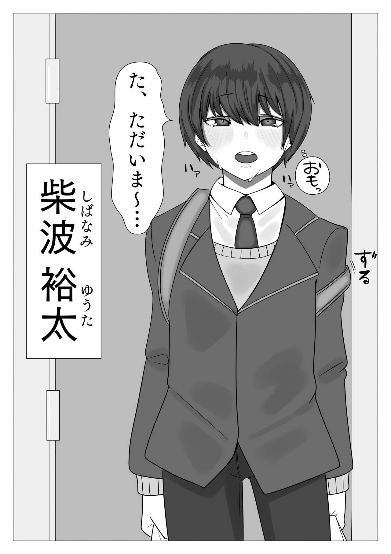 Shitei ga Mechakucha Sex suru Ohanashi page 3 full