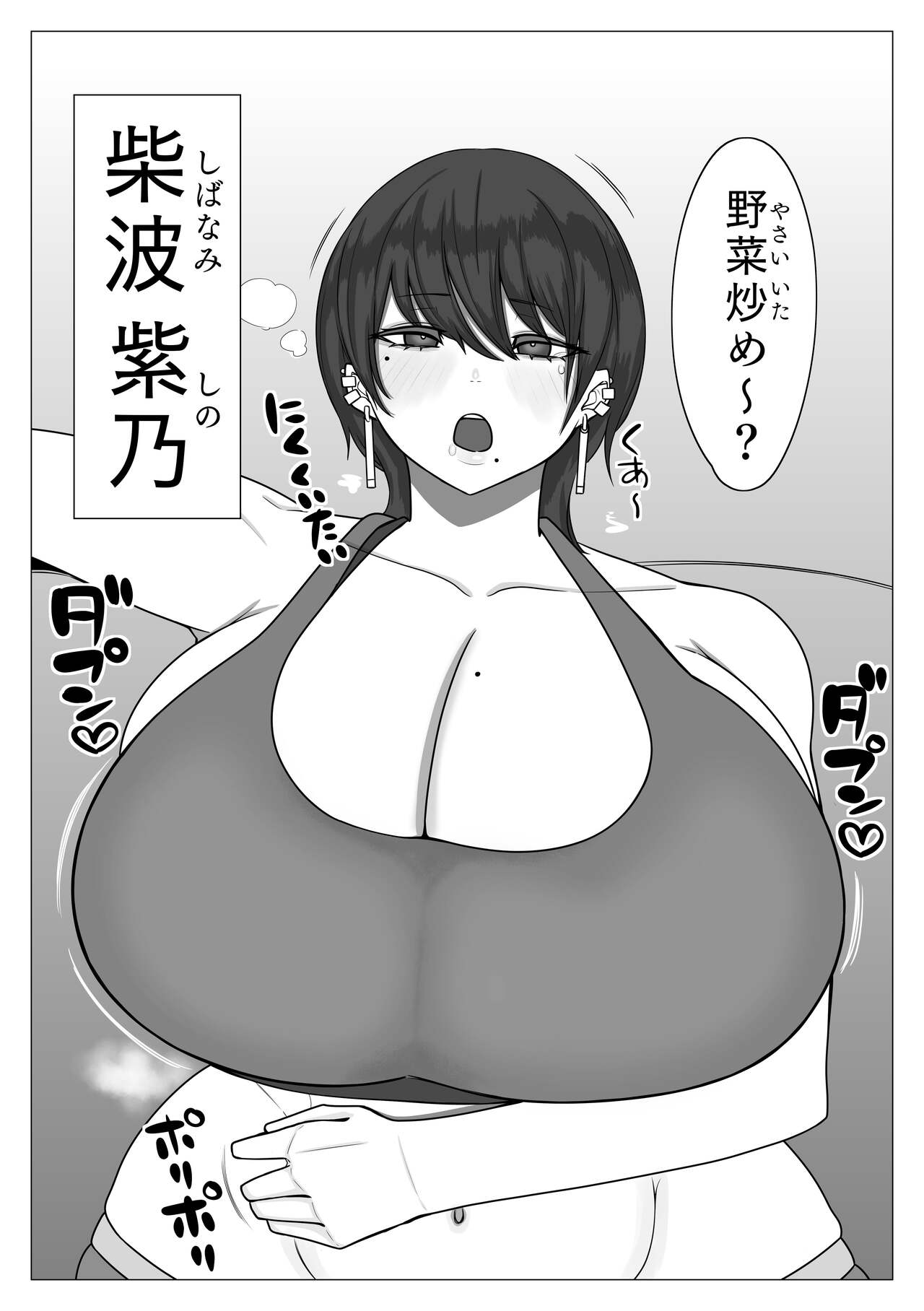 Shitei ga Mechakucha Sex suru Ohanashi page 6 full