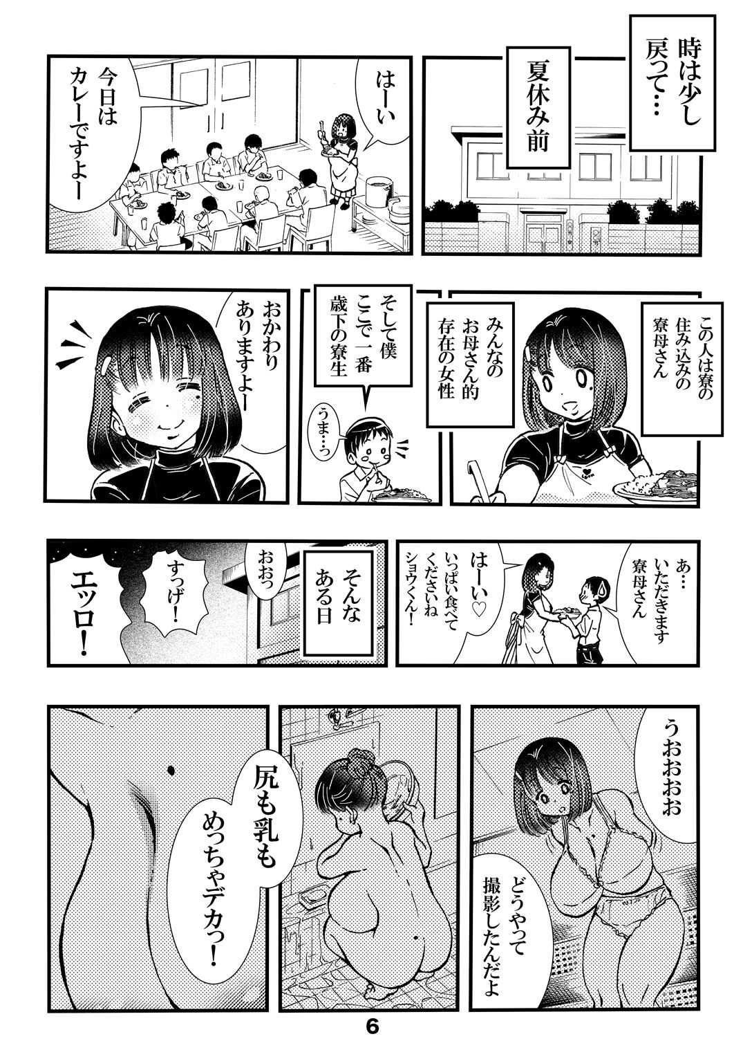 Ryoubo-san no Oppai wa Kao yori Ookii page 6 full