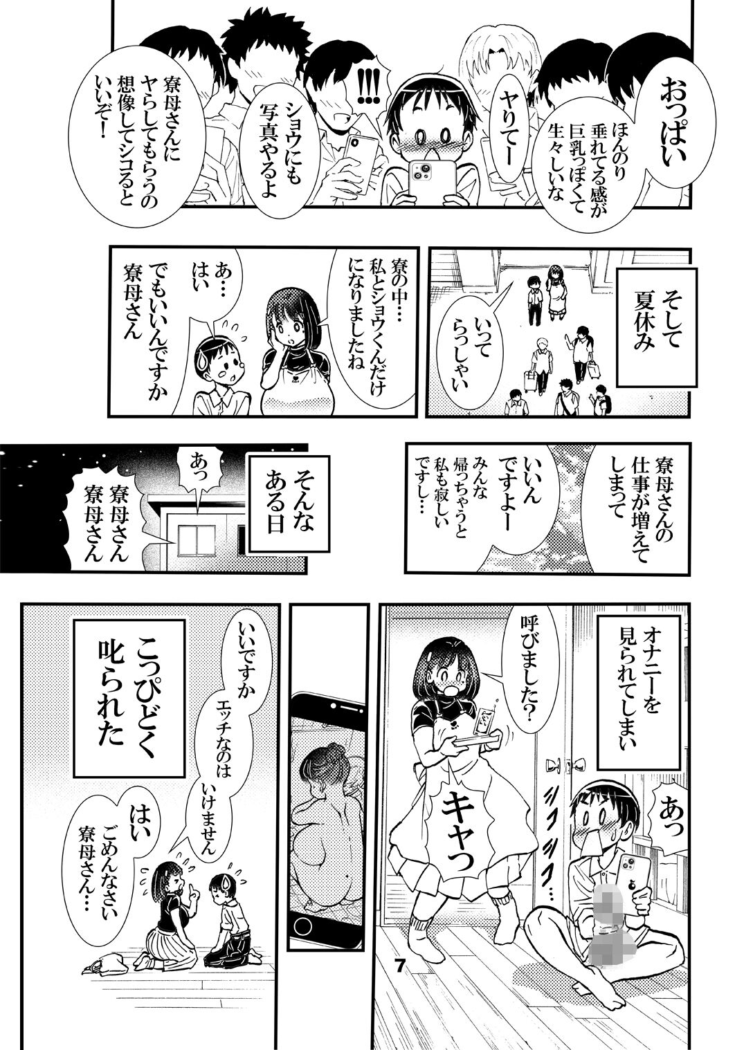 Ryoubo-san no Oppai wa Kao yori Ookii page 7 full