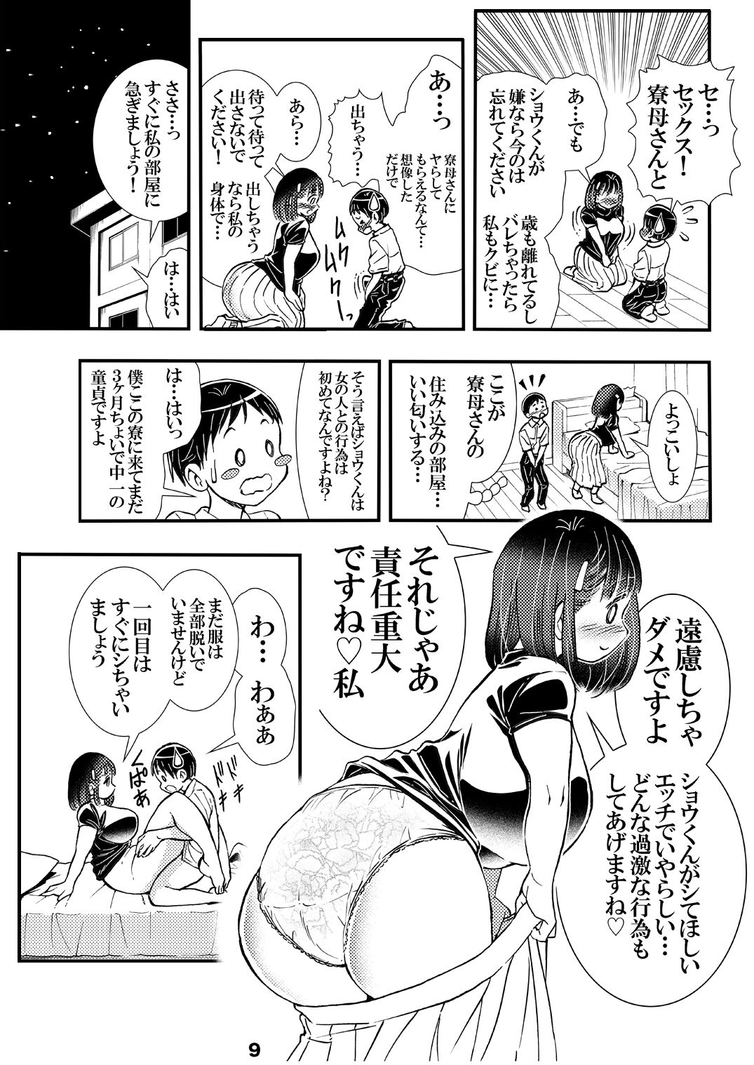 Ryoubo-san no Oppai wa Kao yori Ookii page 9 full
