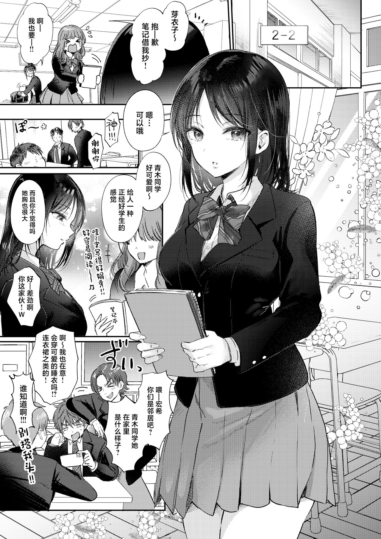 Mujikaku na Osananajimi to Kyoumi Honi de Yatte Mitara page 3 full