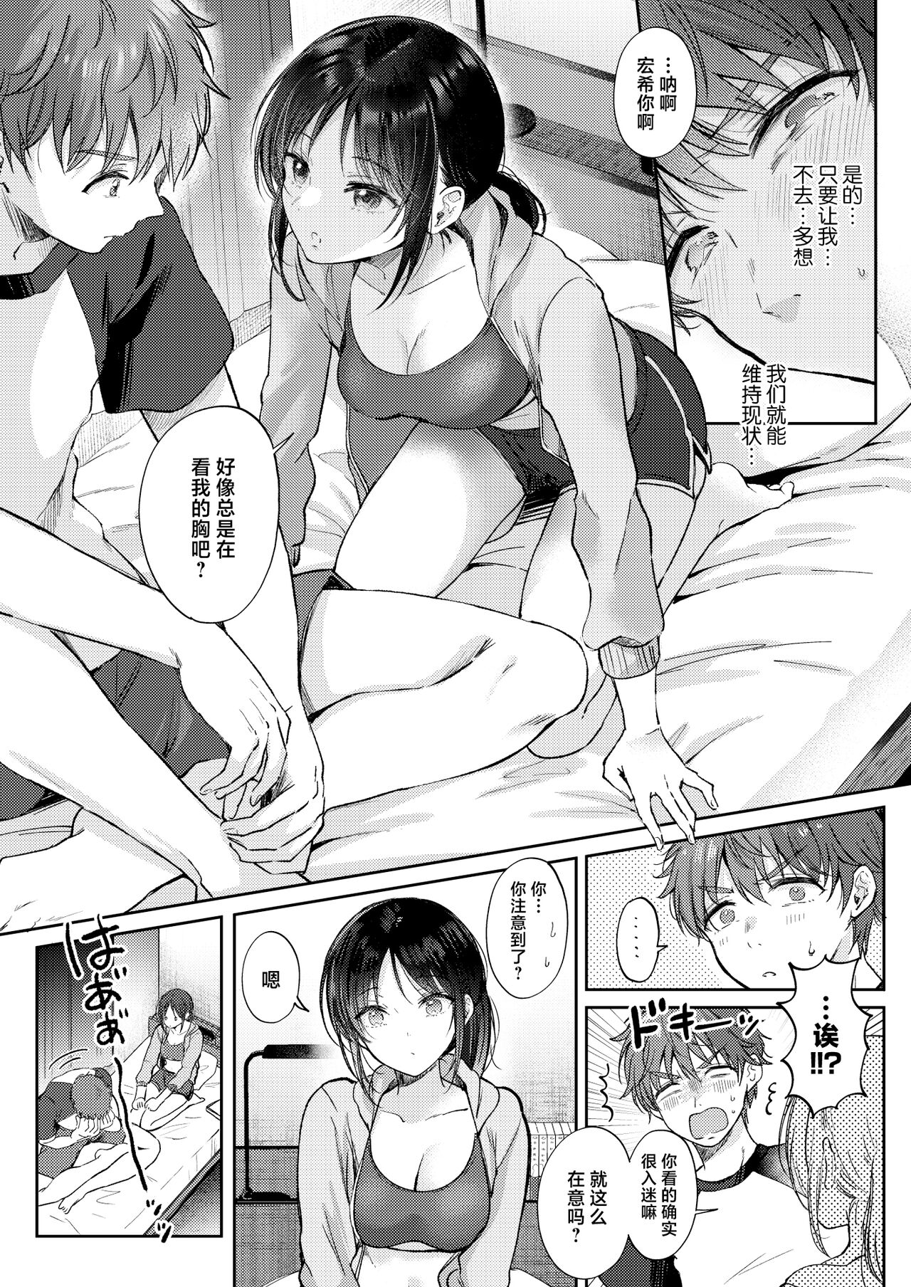 Mujikaku na Osananajimi to Kyoumi Honi de Yatte Mitara page 9 full