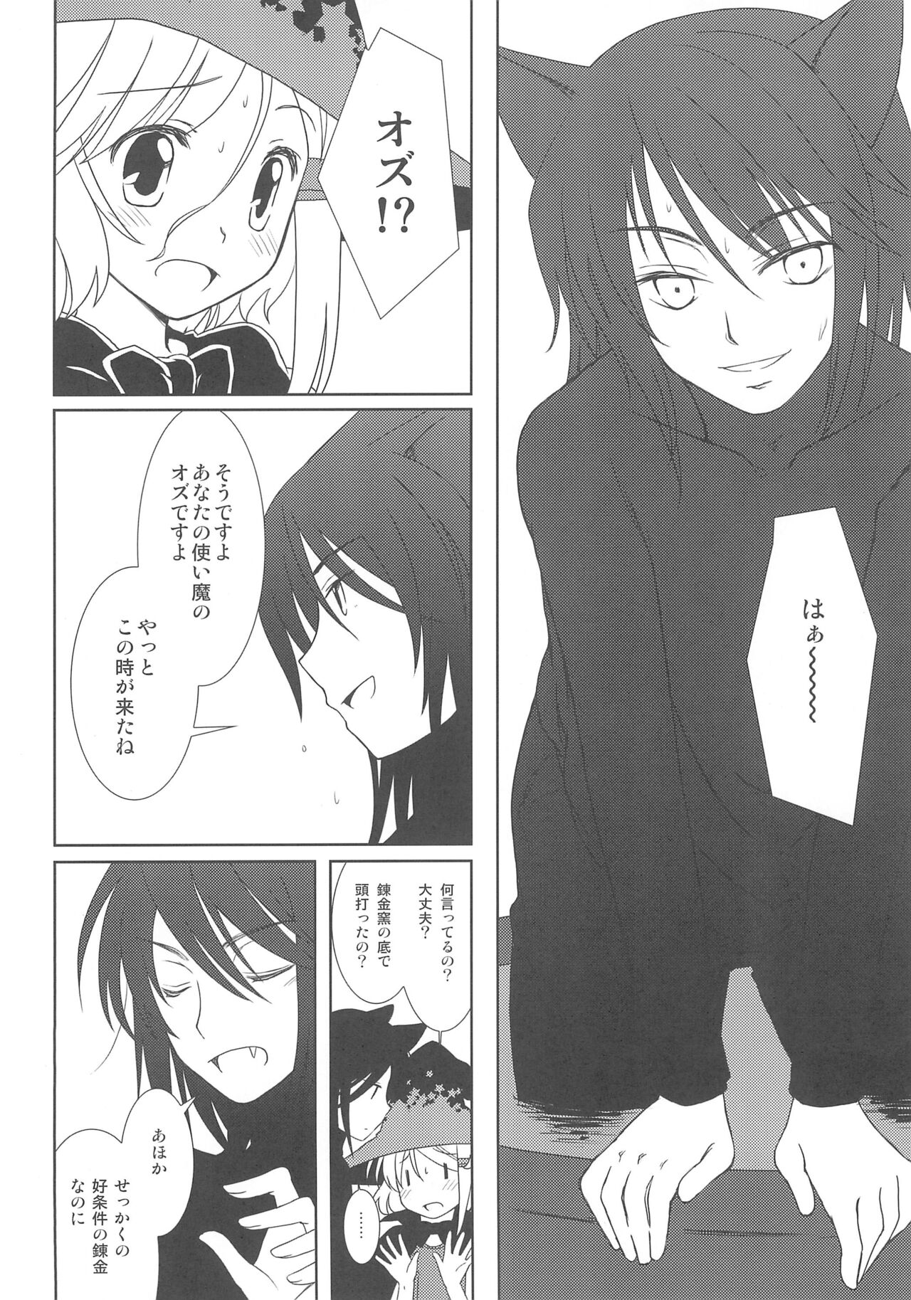 Sukisuku! page 10 full