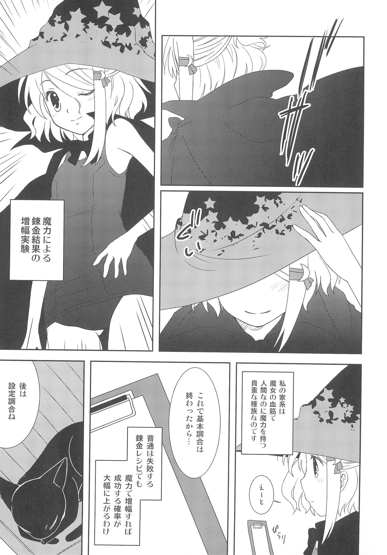 Sukisuku! page 7 full