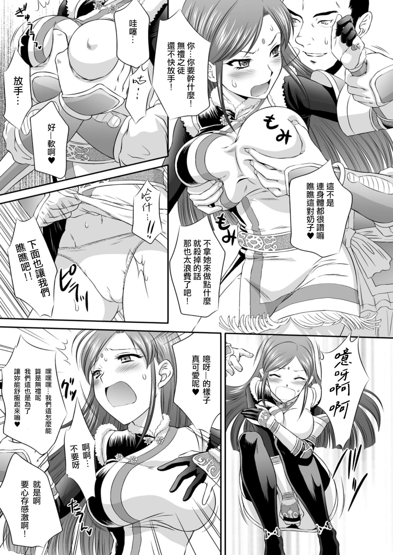Getsuei Muzan page 6 full